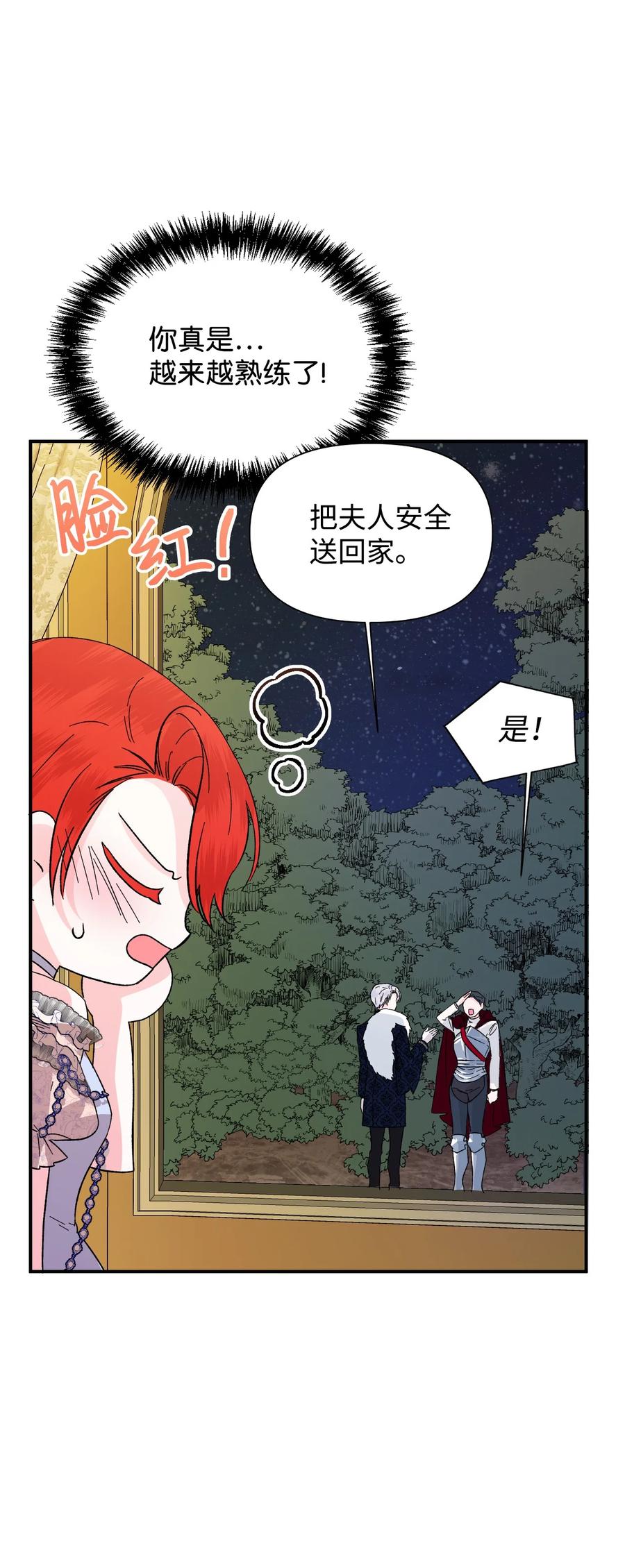 《绝症恶女的幸福结局》59 塌房现场 第65页