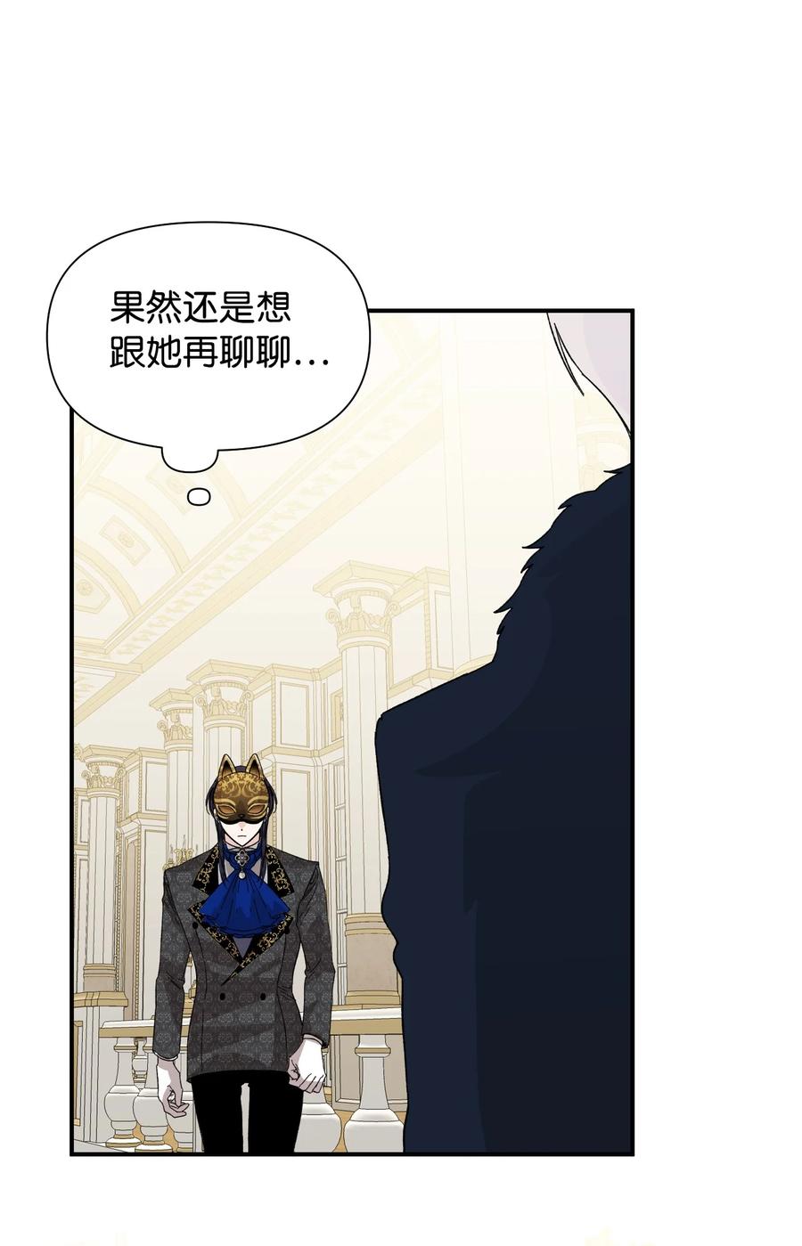 《绝症恶女的幸福结局》59 塌房现场 第39页