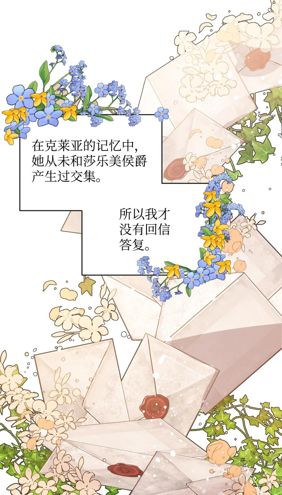 《绝症恶女的幸福结局》59 塌房现场 第20页