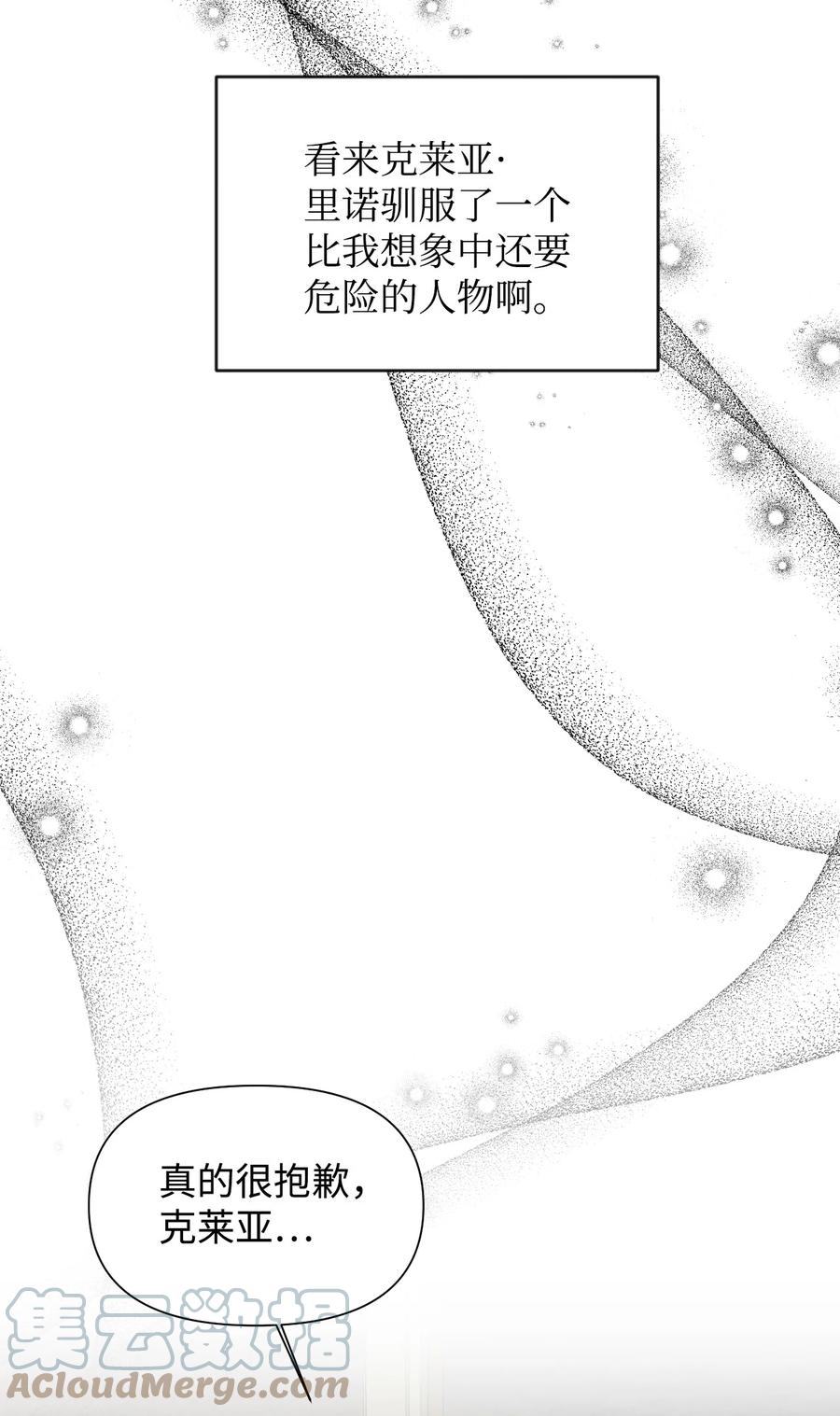 《绝症恶女的幸福结局》59 塌房现场 第58页