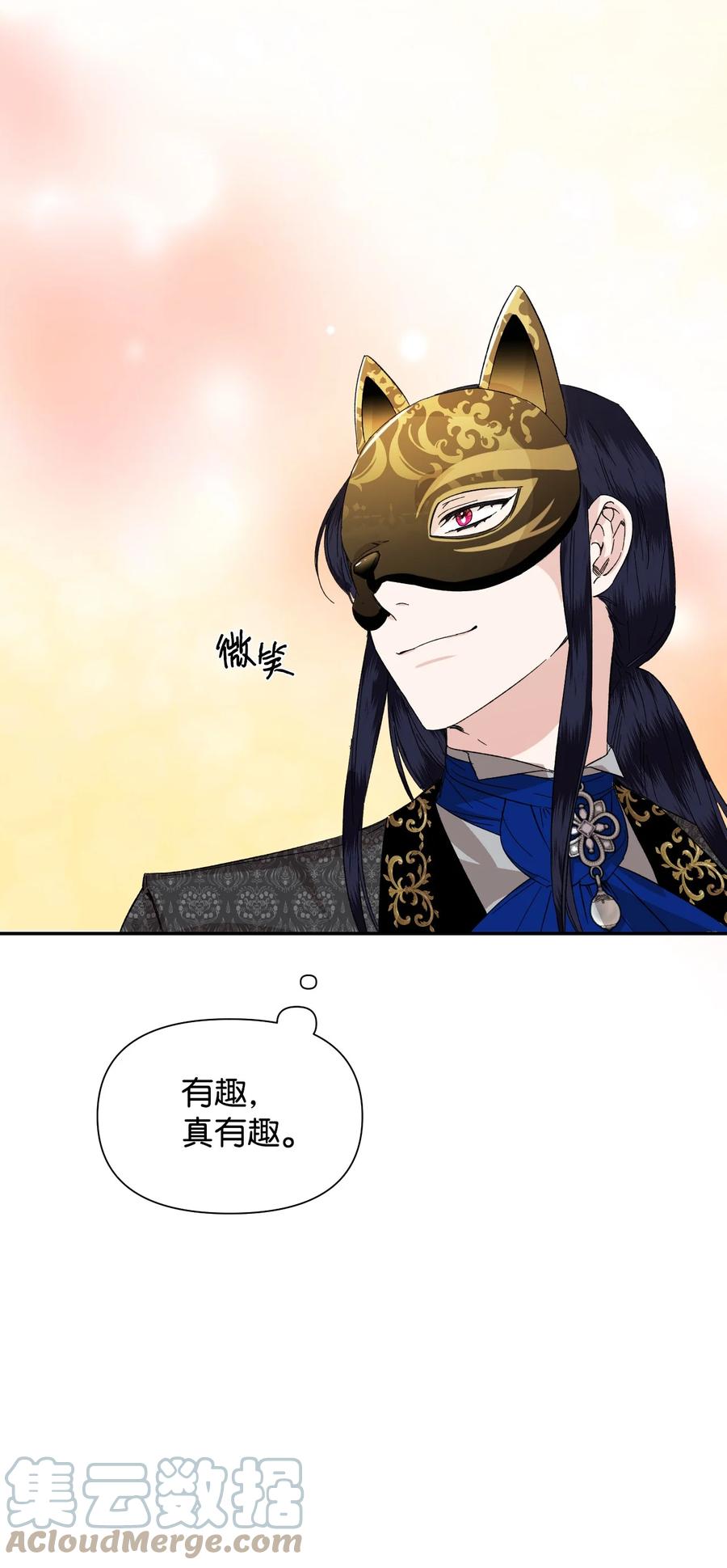 《绝症恶女的幸福结局》59 塌房现场 第43页