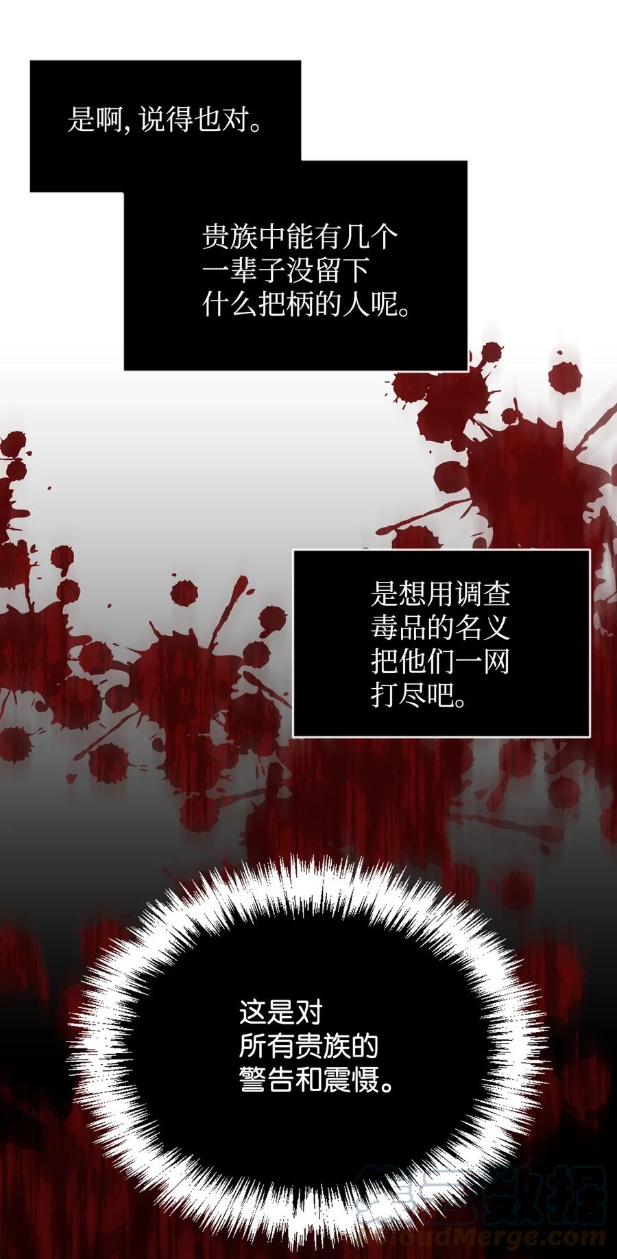 《绝症恶女的幸福结局》59 塌房现场 第55页