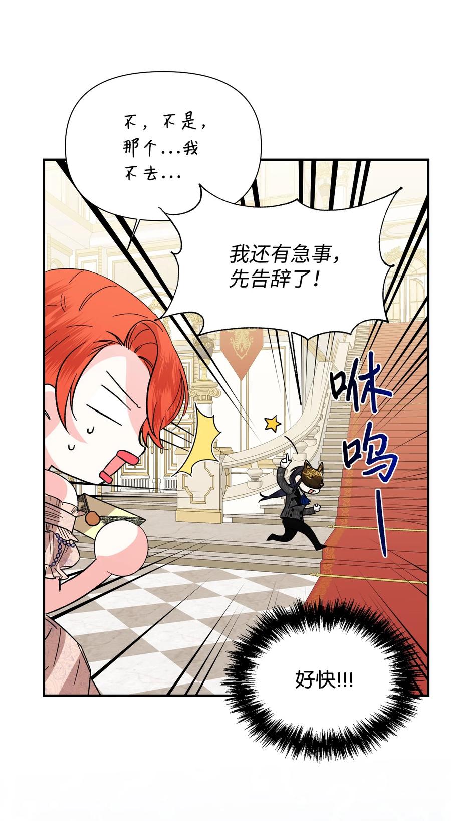 《绝症恶女的幸福结局》59 塌房现场 第35页
