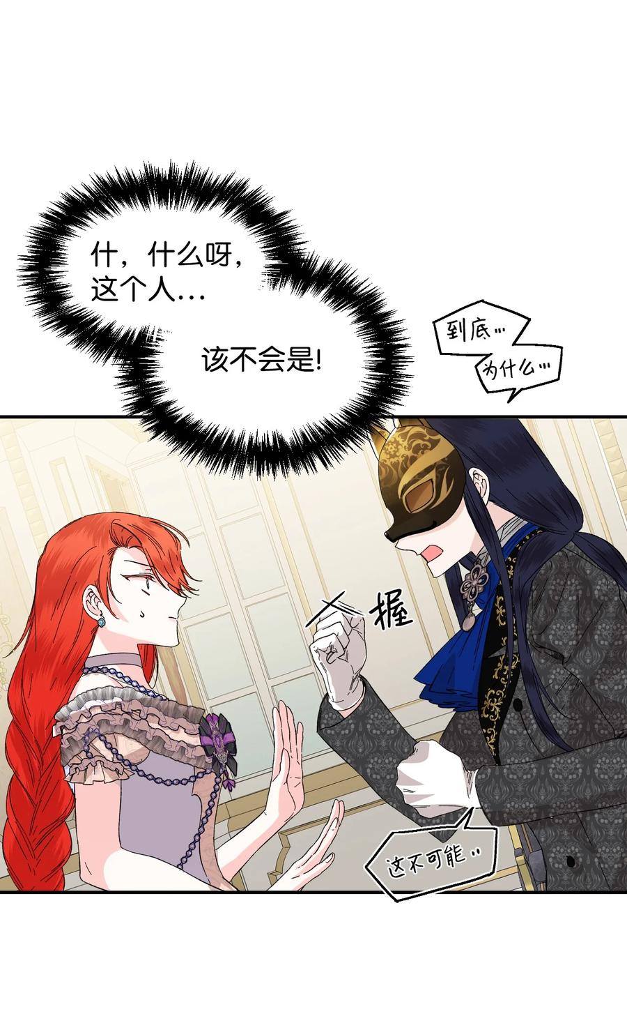 《绝症恶女的幸福结局》59 塌房现场 第26页