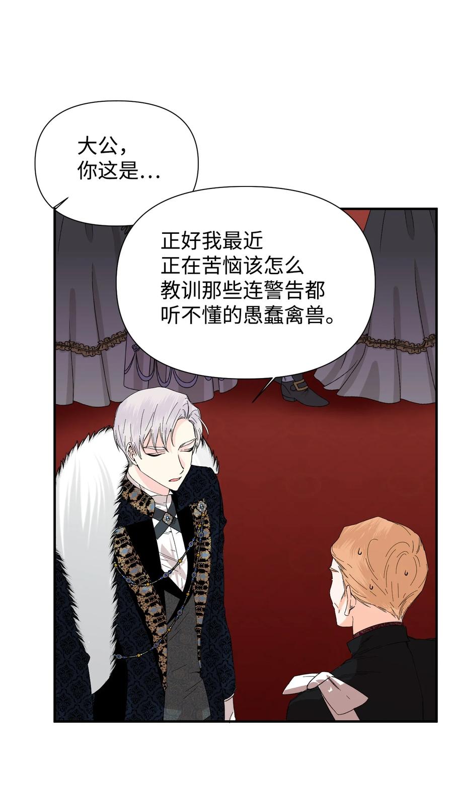 《绝症恶女的幸福结局》59 塌房现场 第51页