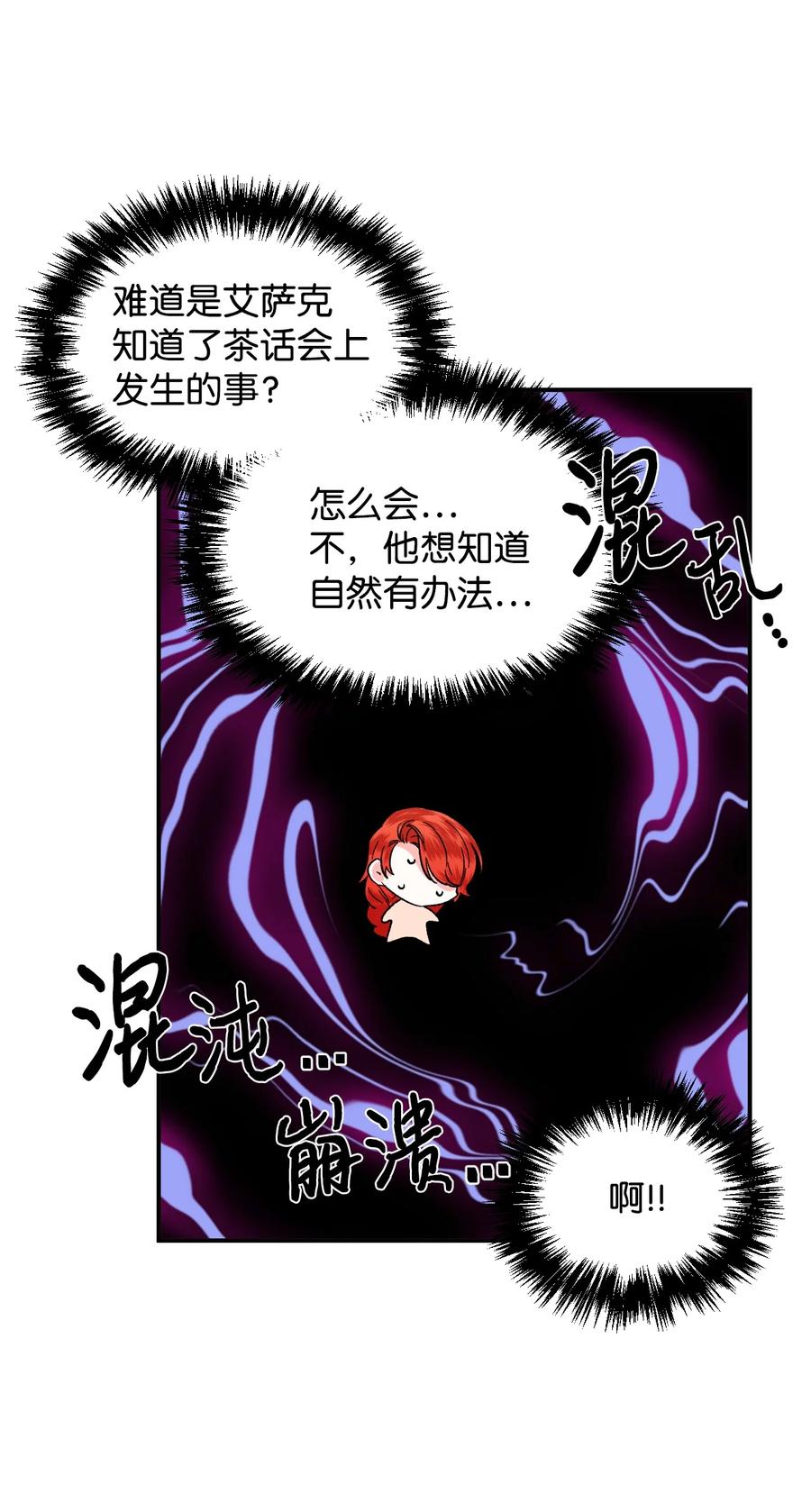 《绝症恶女的幸福结局》59 塌房现场 第15页