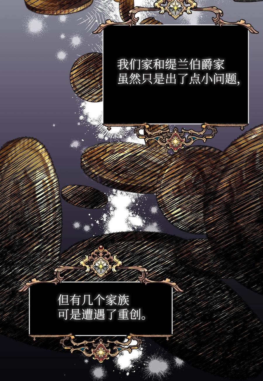 《绝症恶女的幸福结局》59 塌房现场 第12页
