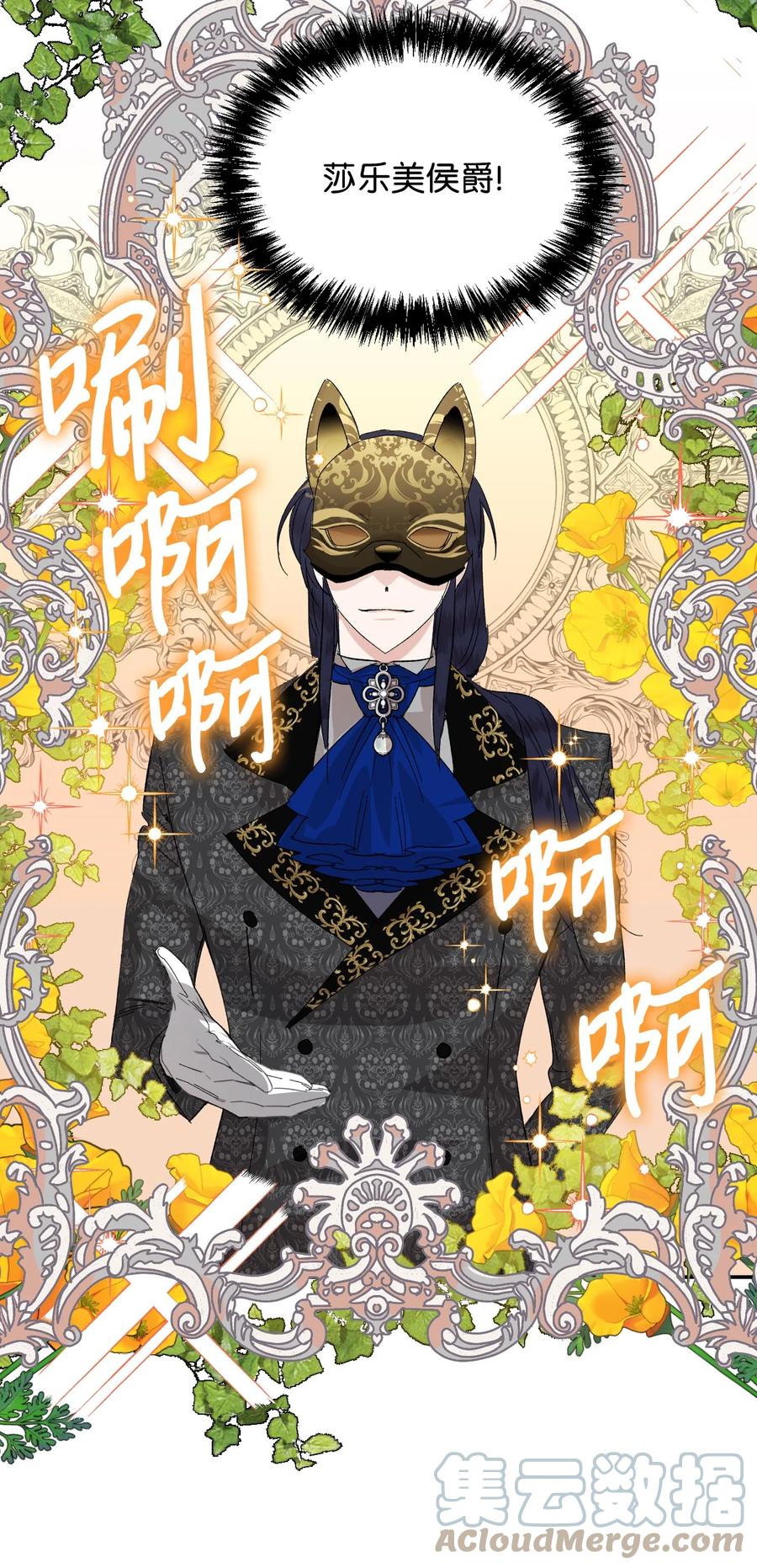 《绝症恶女的幸福结局》59 塌房现场 第4页