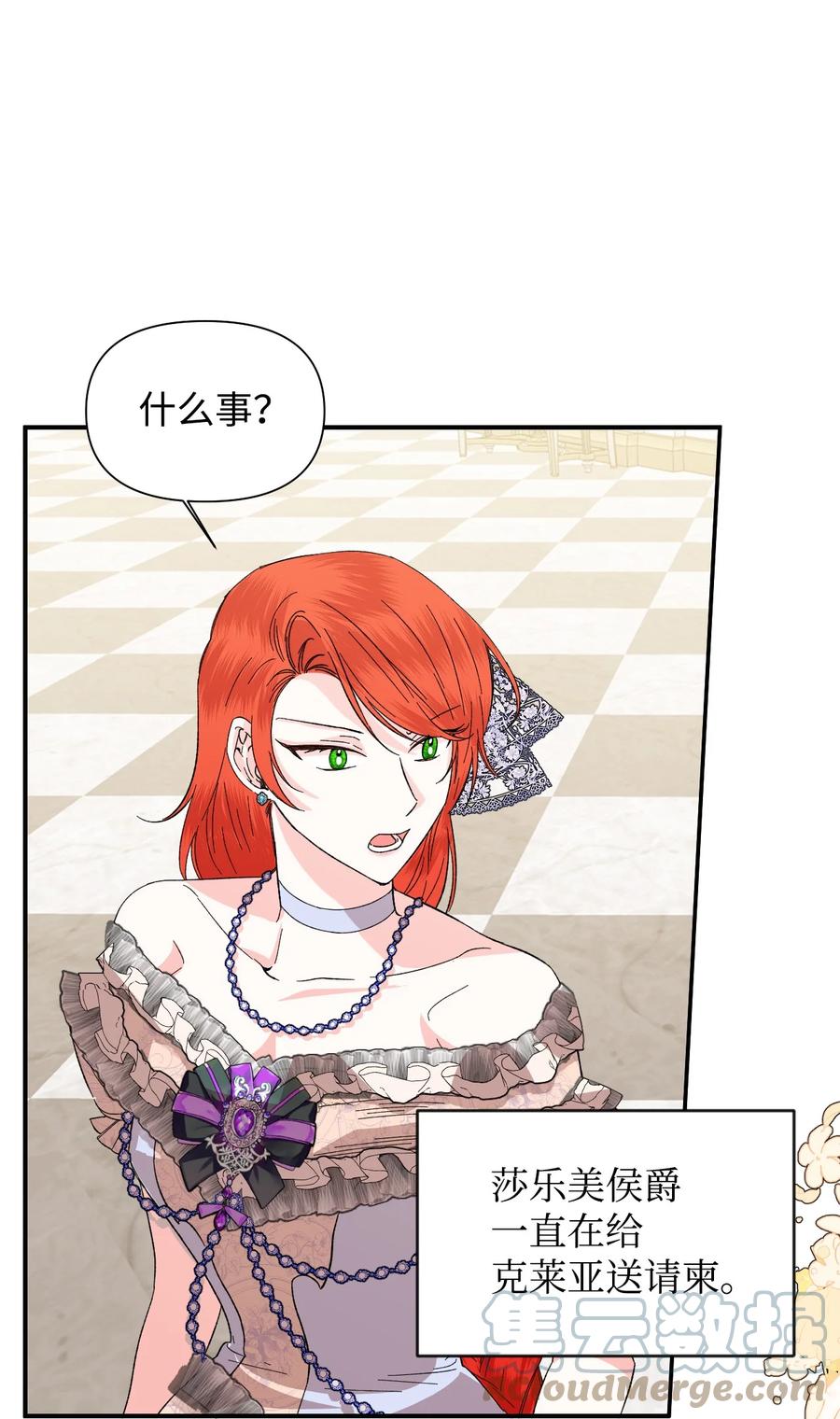 《绝症恶女的幸福结局》59 塌房现场 第19页