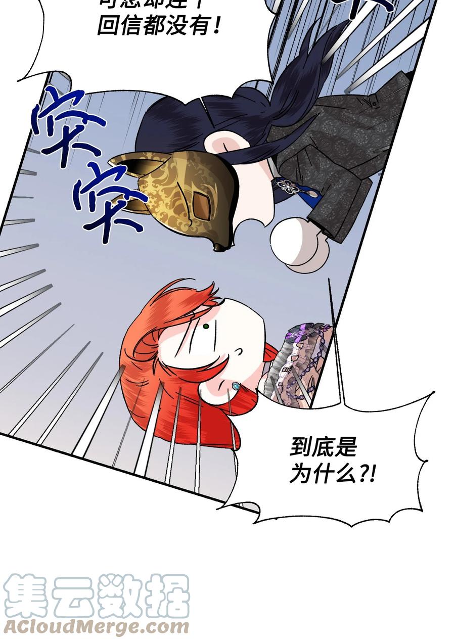 《绝症恶女的幸福结局》59 塌房现场 第25页