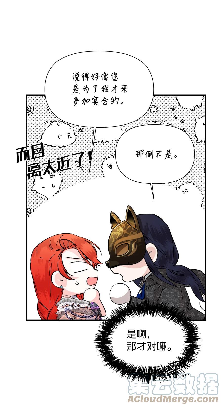 《绝症恶女的幸福结局》59 塌房现场 第28页