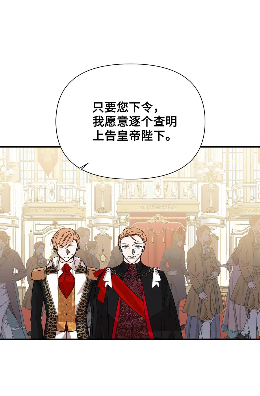 《绝症恶女的幸福结局》59 塌房现场 第50页
