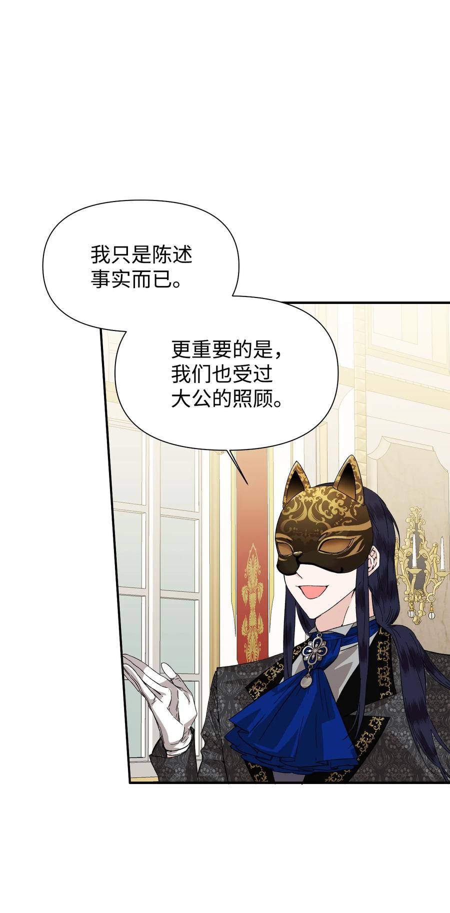 《绝症恶女的幸福结局》59 塌房现场 第9页