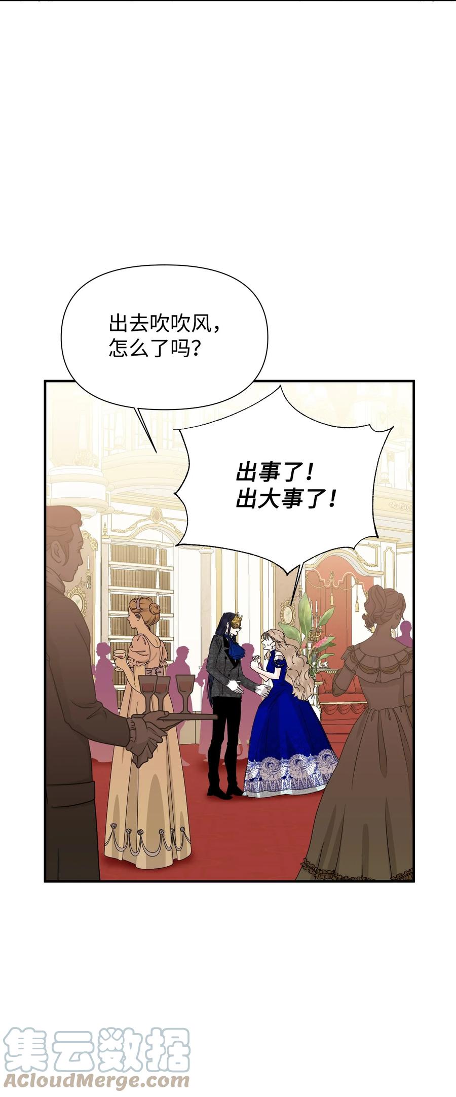 《绝症恶女的幸福结局》59 塌房现场 第46页