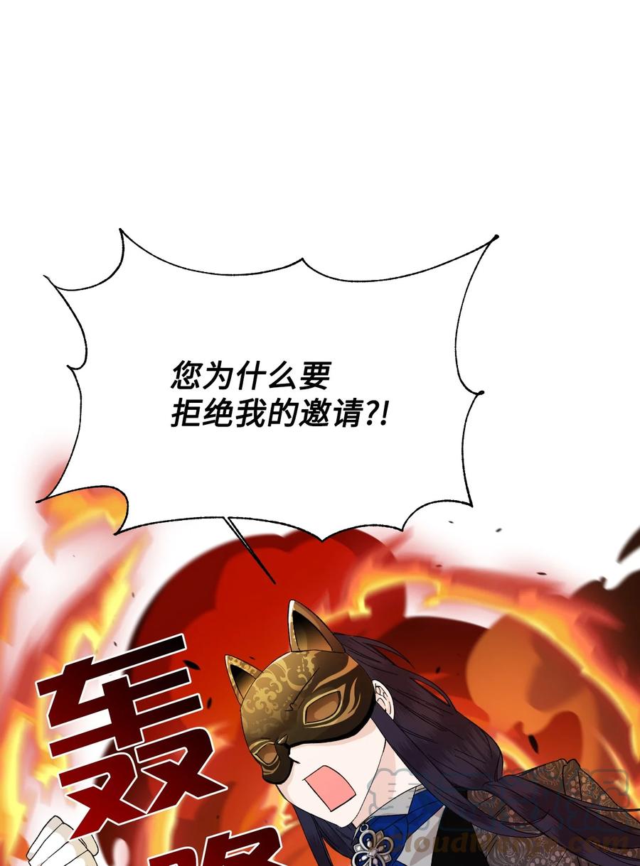 《绝症恶女的幸福结局》59 塌房现场 第22页