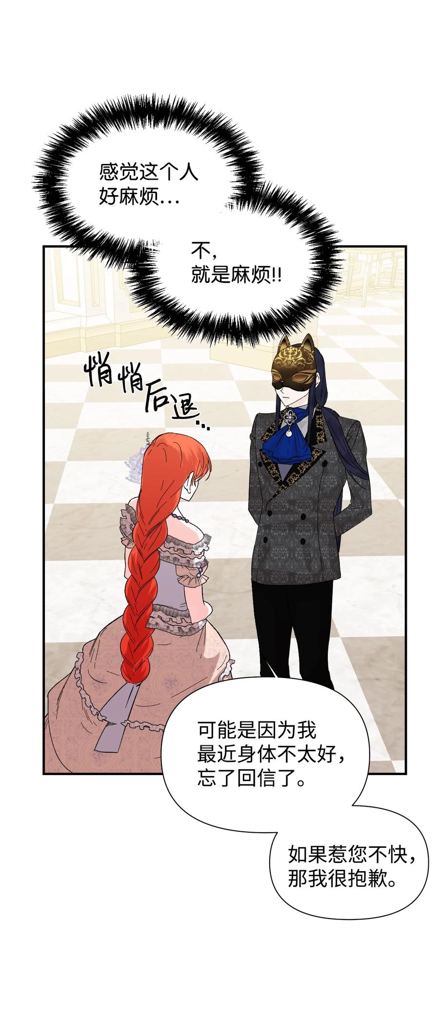 《绝症恶女的幸福结局》59 塌房现场 第30页