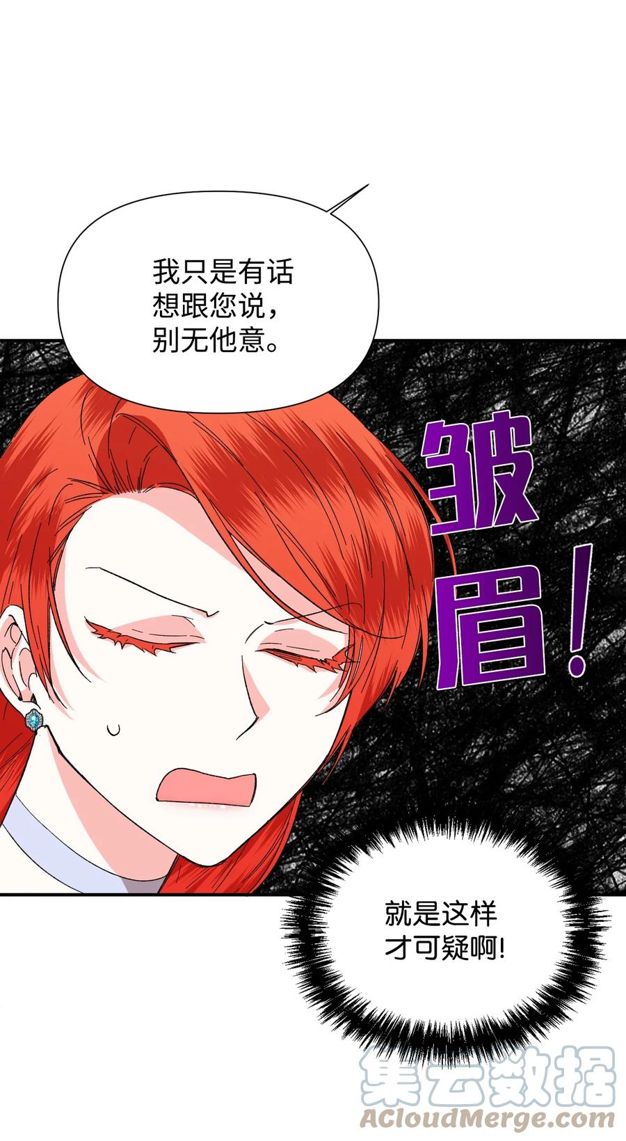 《绝症恶女的幸福结局》59 塌房现场 第7页