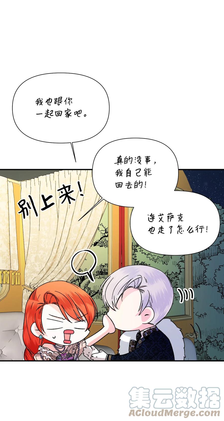 《绝症恶女的幸福结局》59 塌房现场 第61页
