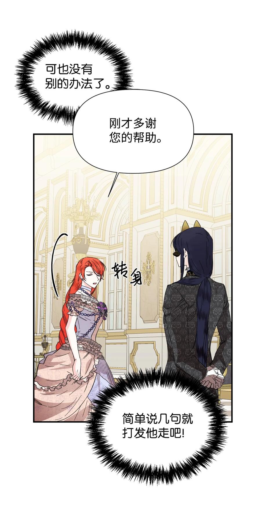 《绝症恶女的幸福结局》59 塌房现场 第8页