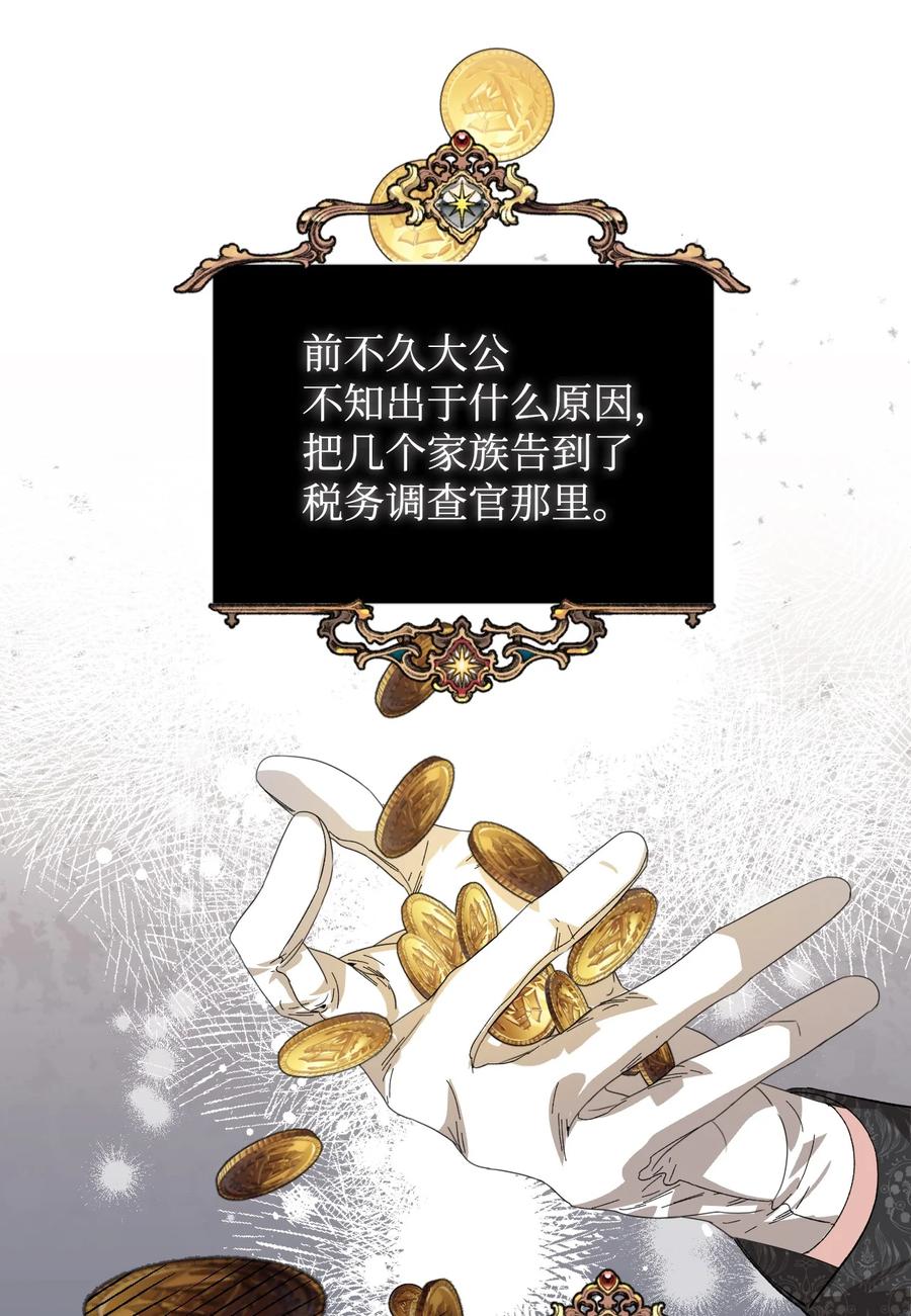 《绝症恶女的幸福结局》59 塌房现场 第11页