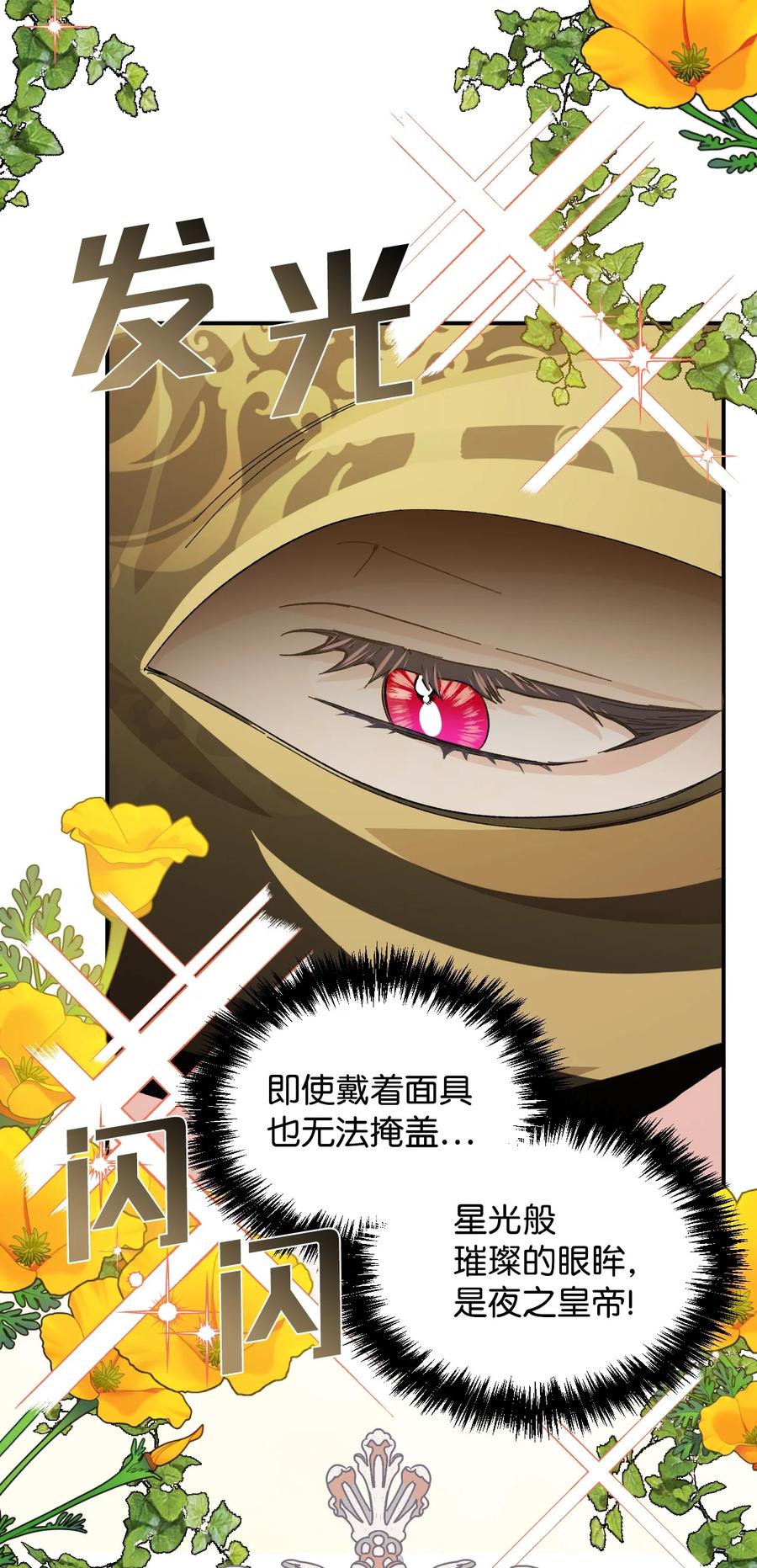 《绝症恶女的幸福结局》59 塌房现场 第3页