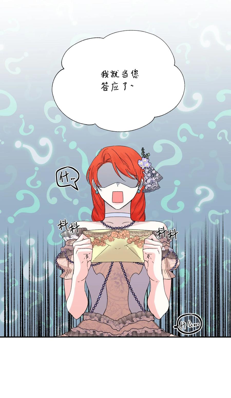 《绝症恶女的幸福结局》59 塌房现场 第36页