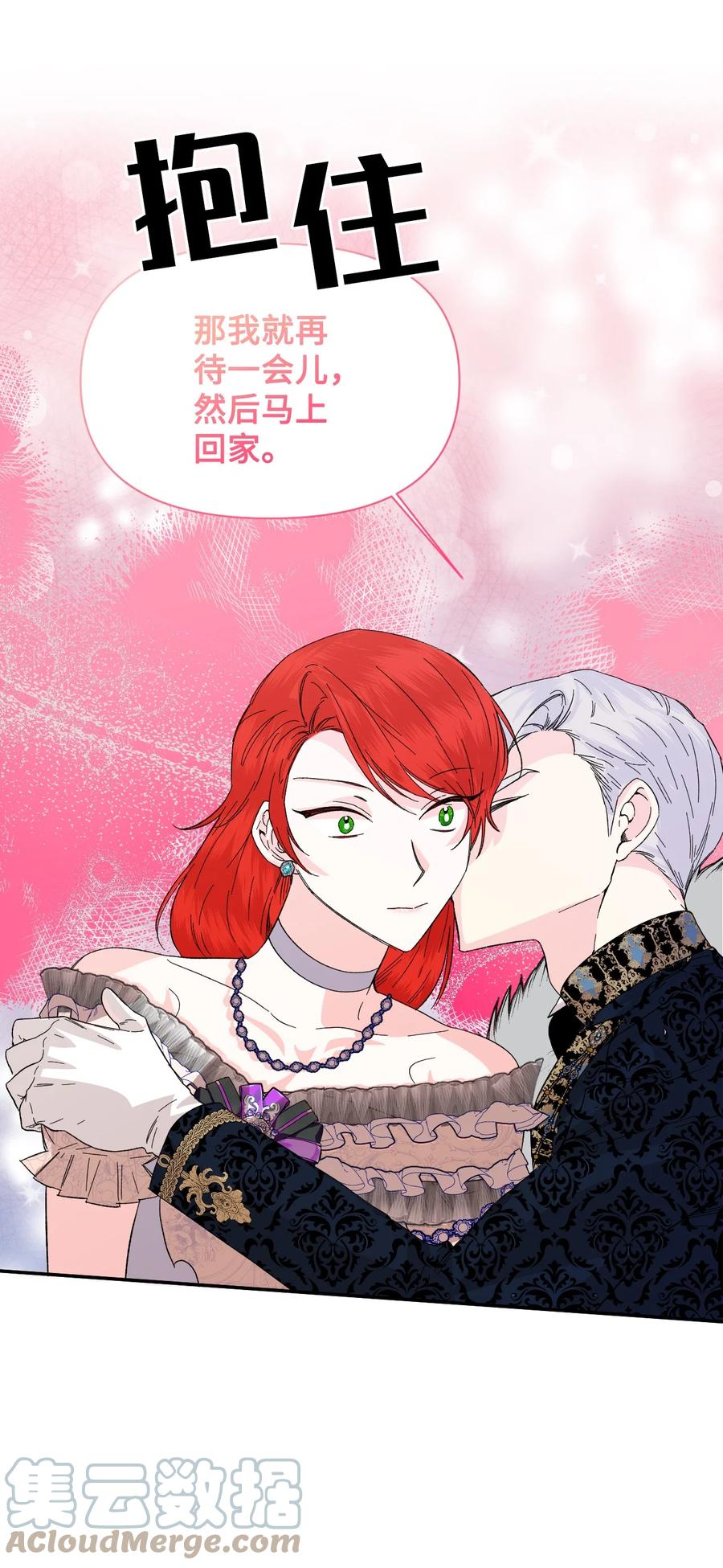 《绝症恶女的幸福结局》59 塌房现场 第64页