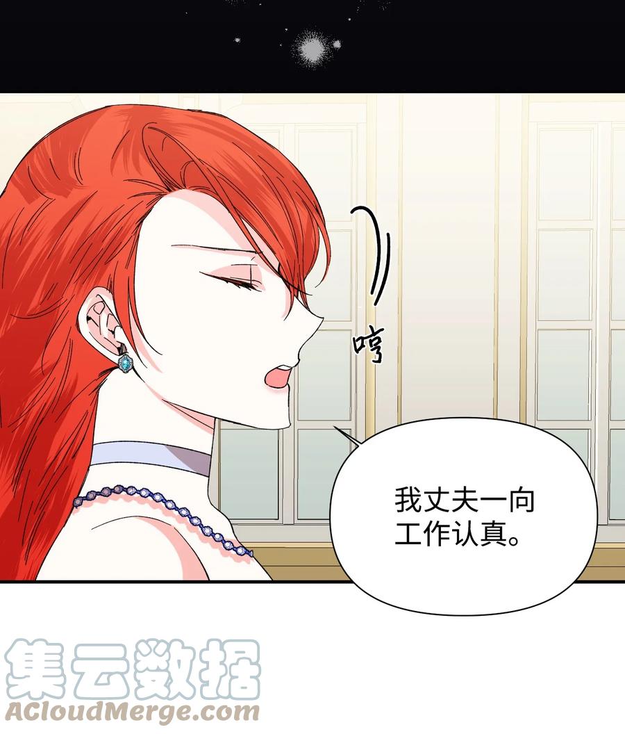 《绝症恶女的幸福结局》59 塌房现场 第13页