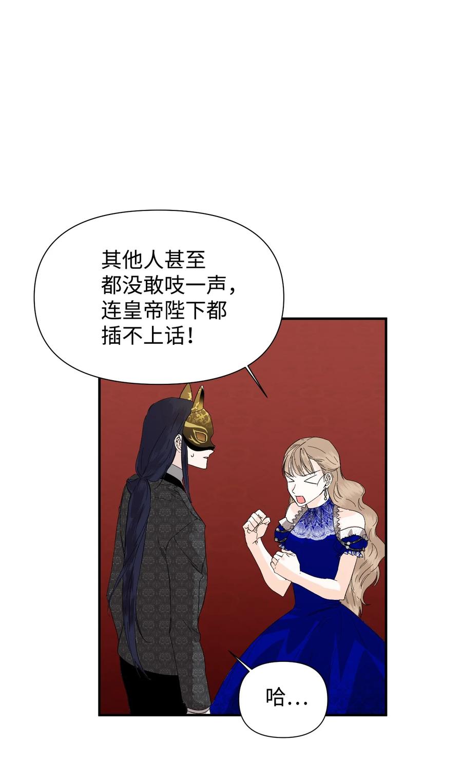 《绝症恶女的幸福结局》59 塌房现场 第54页