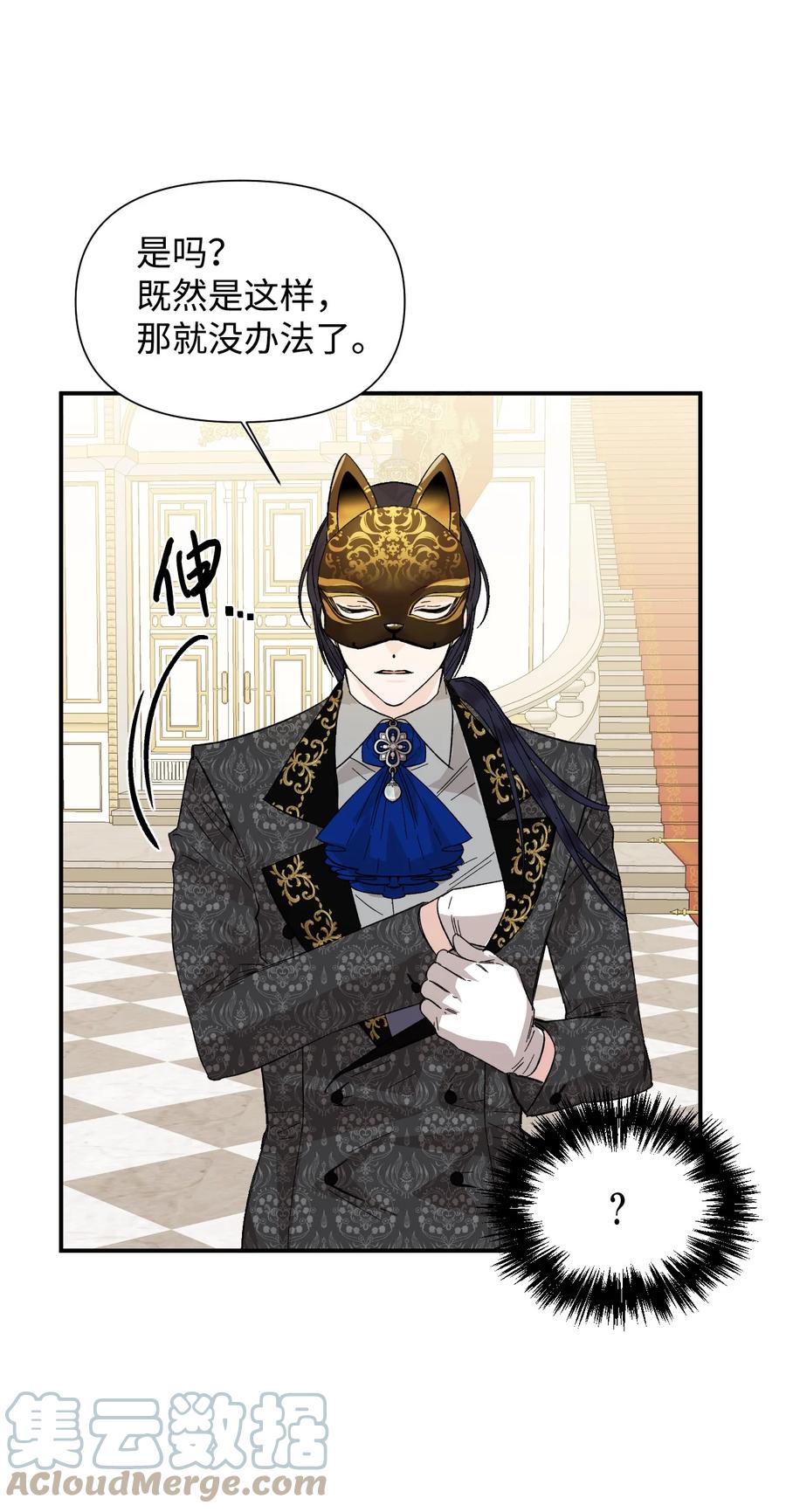 《绝症恶女的幸福结局》59 塌房现场 第31页