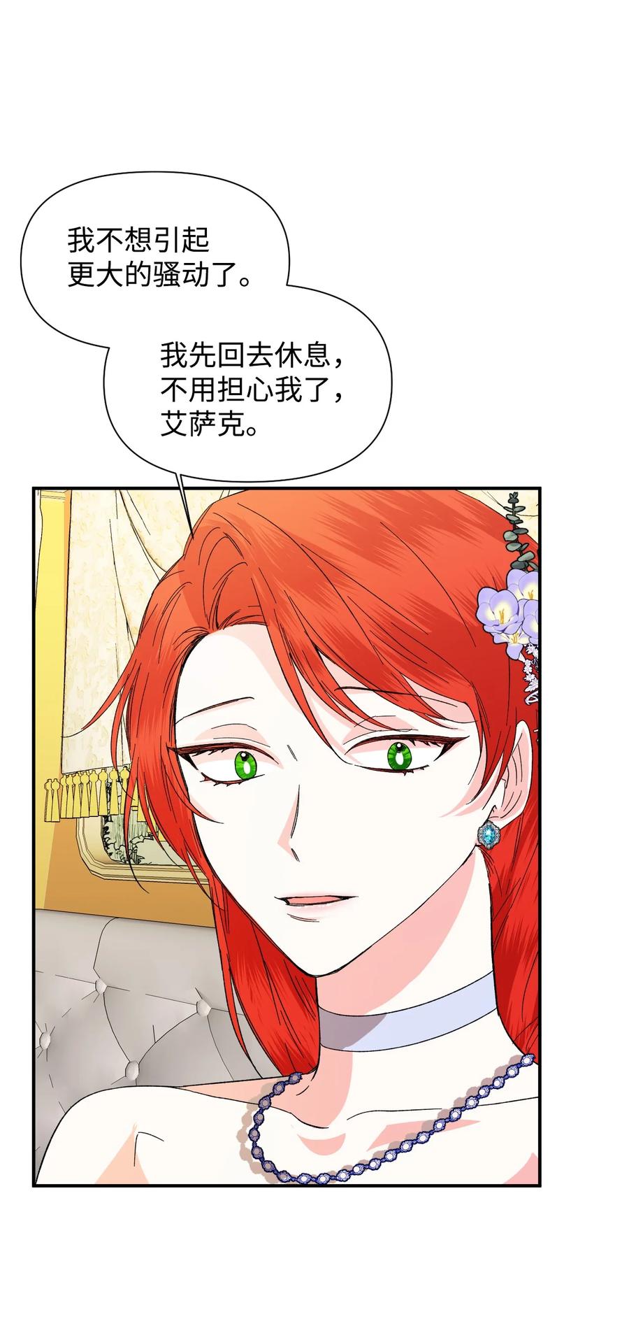 《绝症恶女的幸福结局》59 塌房现场 第62页
