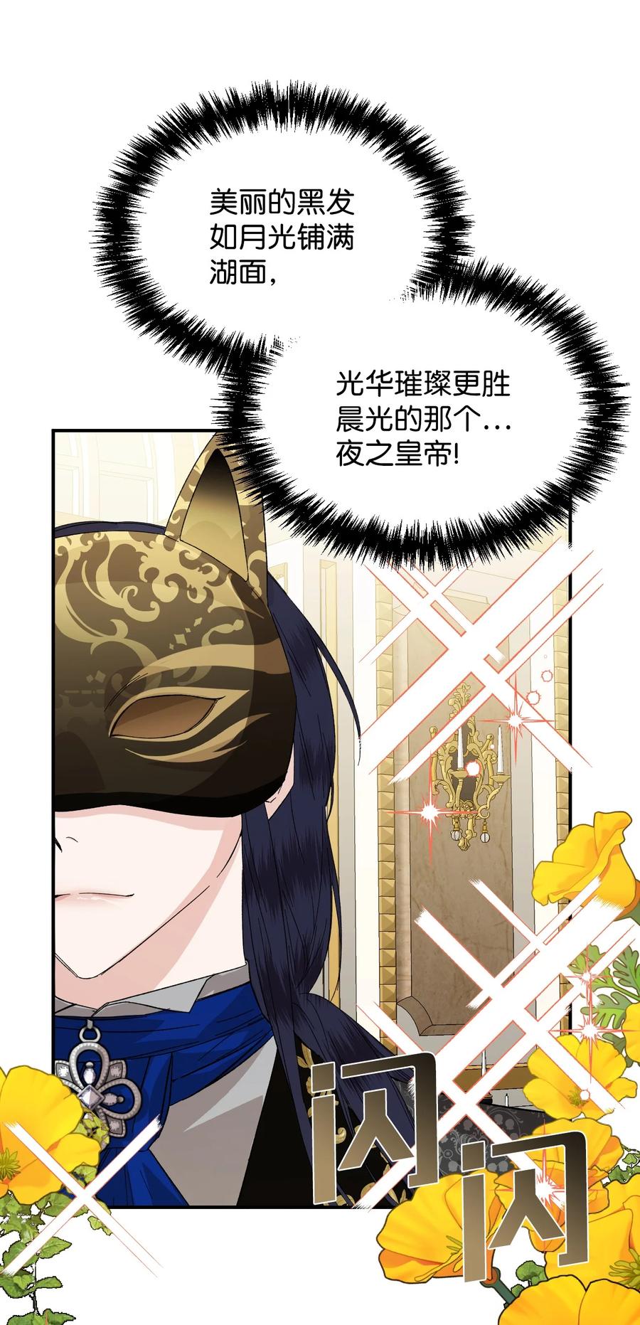 《绝症恶女的幸福结局》59 塌房现场 第2页