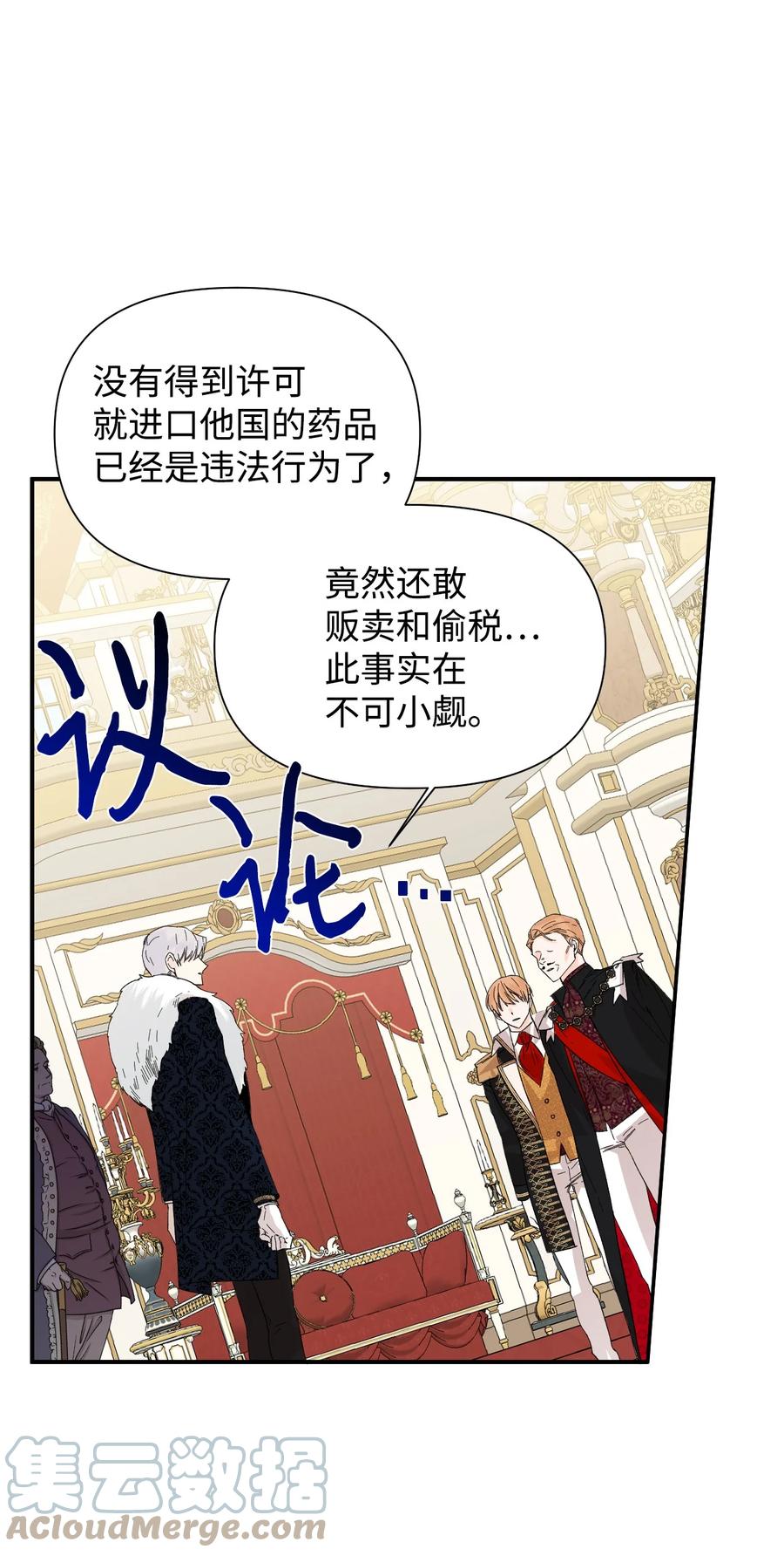 《绝症恶女的幸福结局》59 塌房现场 第49页