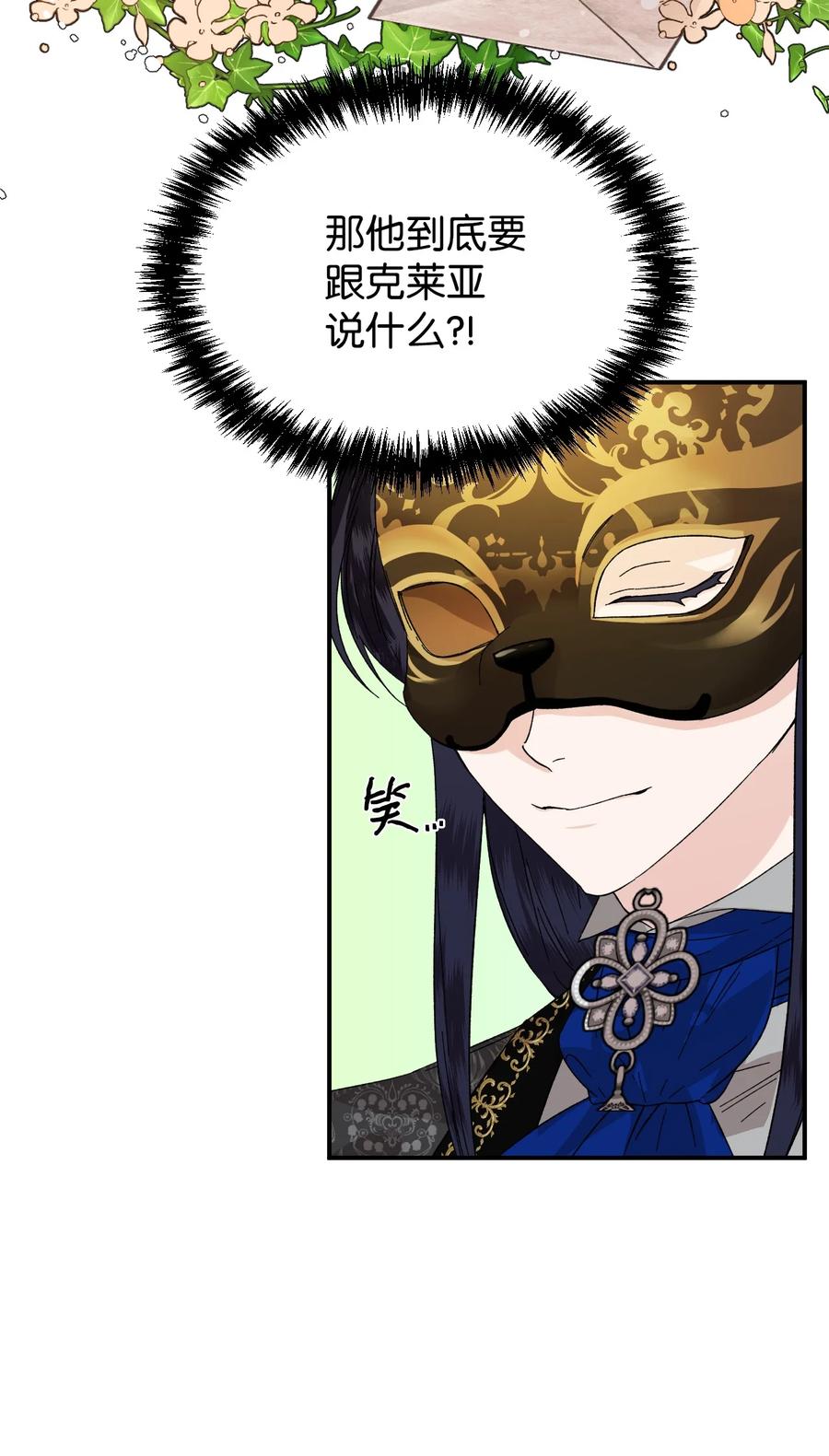 《绝症恶女的幸福结局》59 塌房现场 第21页