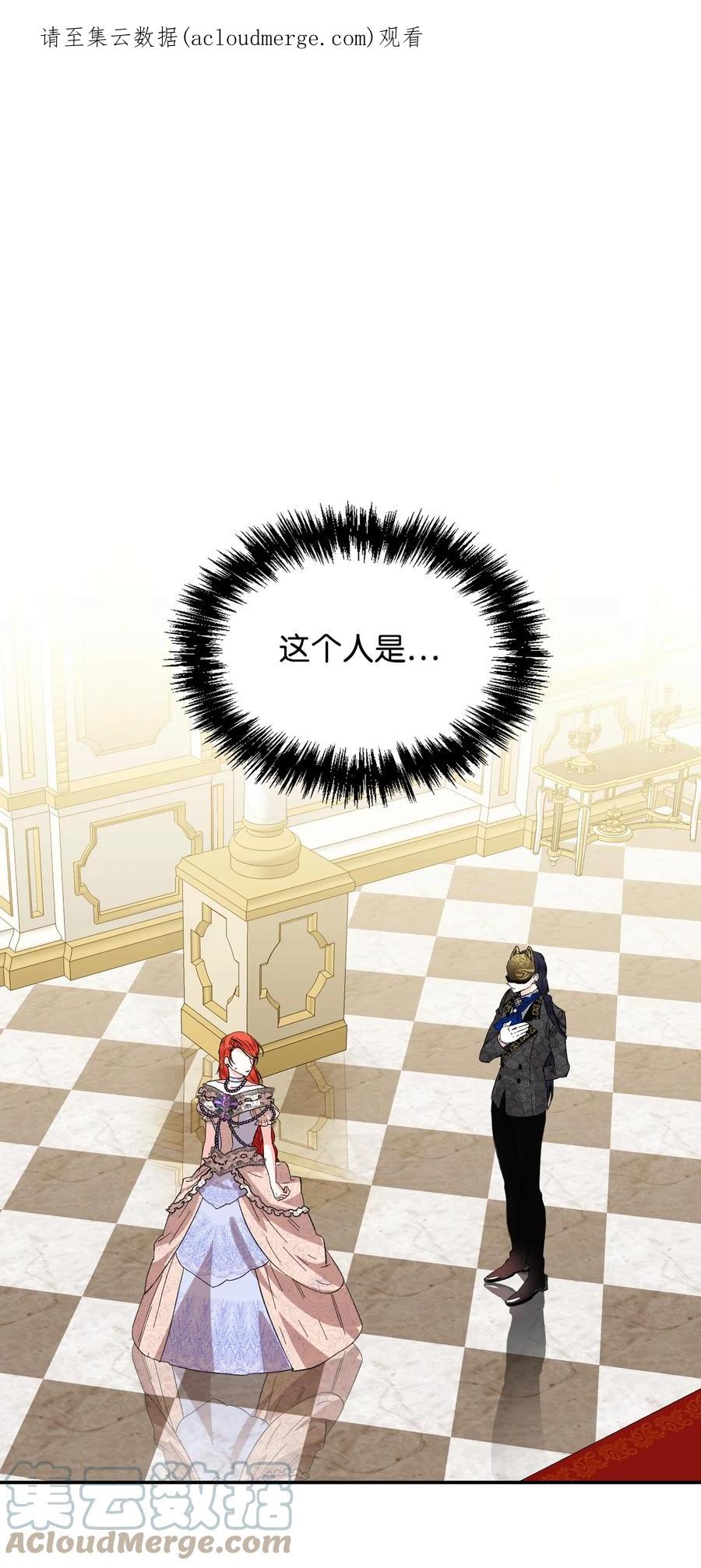 《绝症恶女的幸福结局》59 塌房现场 第1页