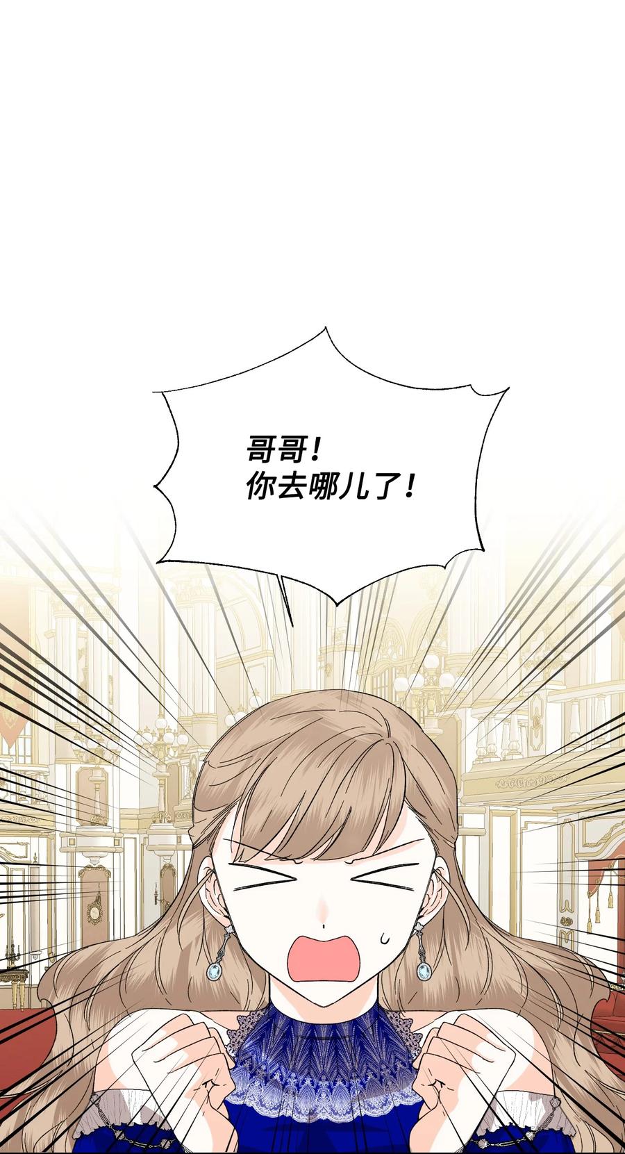 《绝症恶女的幸福结局》59 塌房现场 第45页