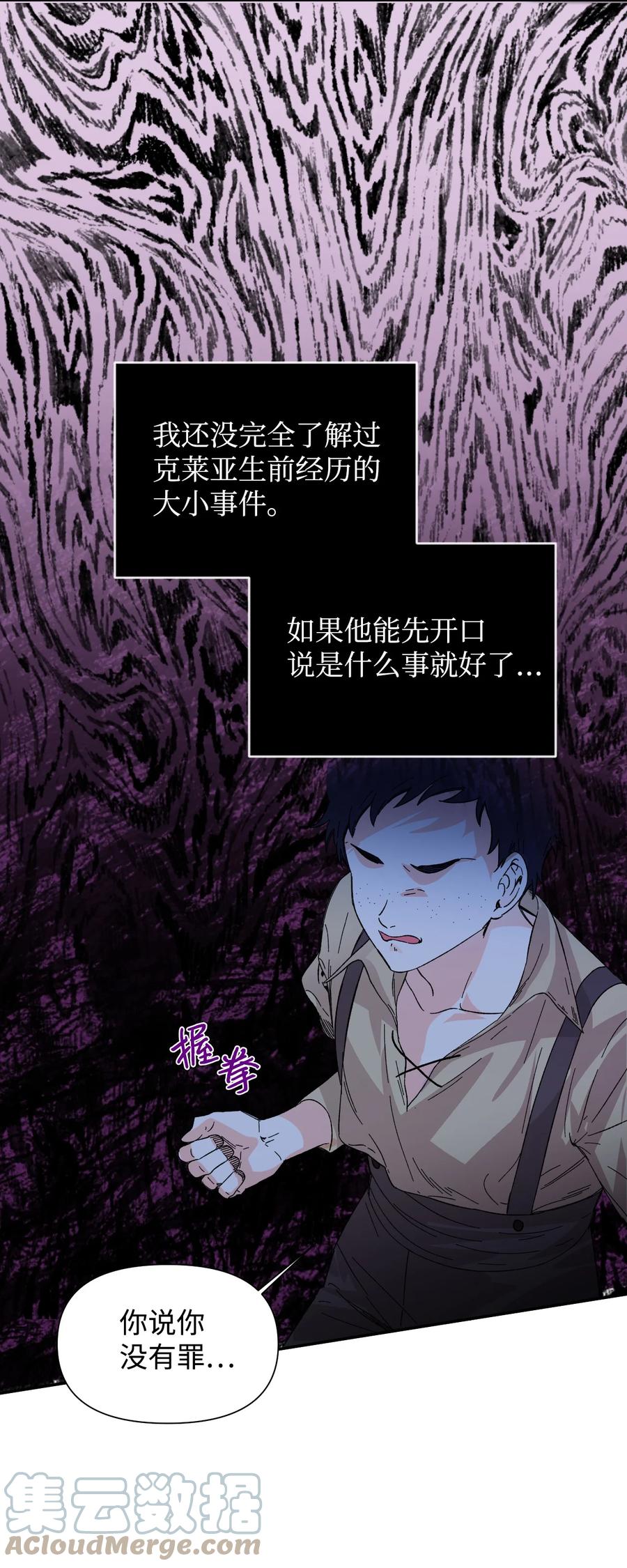 《绝症恶女的幸福结局》60 遭遇绑架 第40页