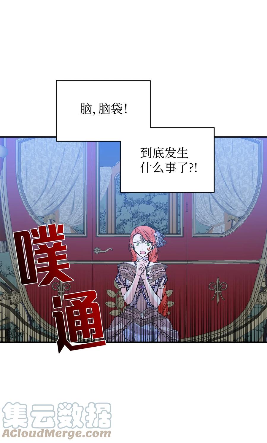《绝症恶女的幸福结局》60 遭遇绑架 第55页