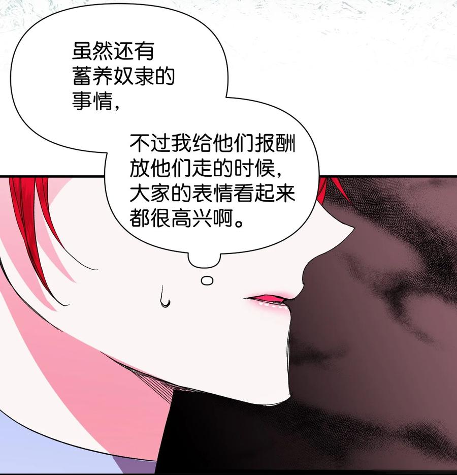 《绝症恶女的幸福结局》60 遭遇绑架 第39页
