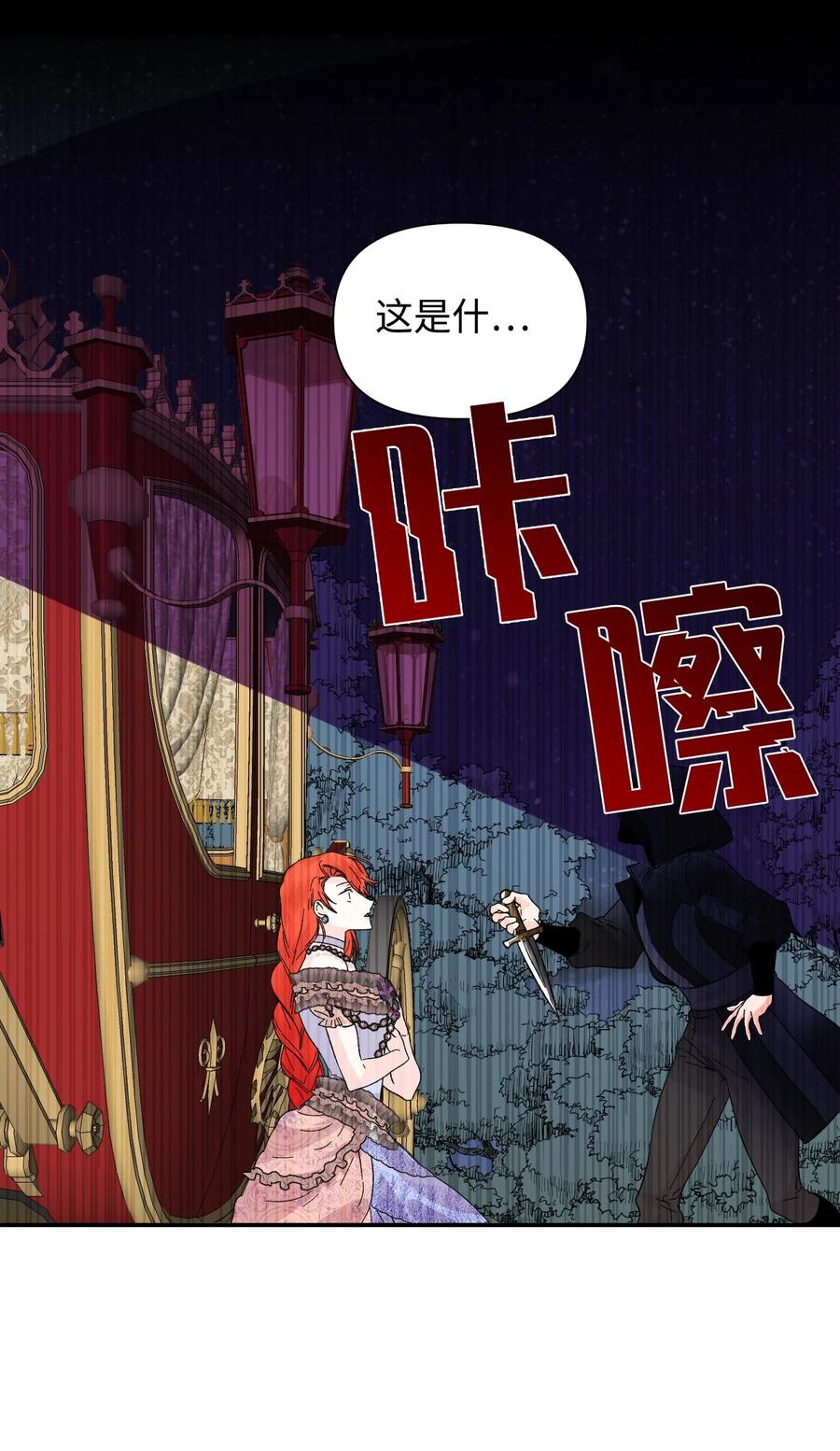 《绝症恶女的幸福结局》60 遭遇绑架 第54页