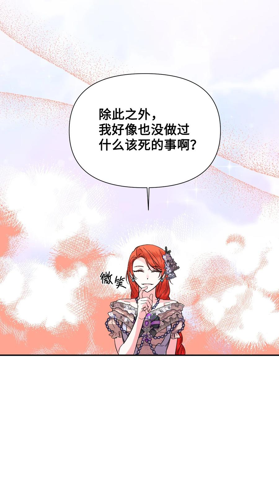 《绝症恶女的幸福结局》60 遭遇绑架 第36页