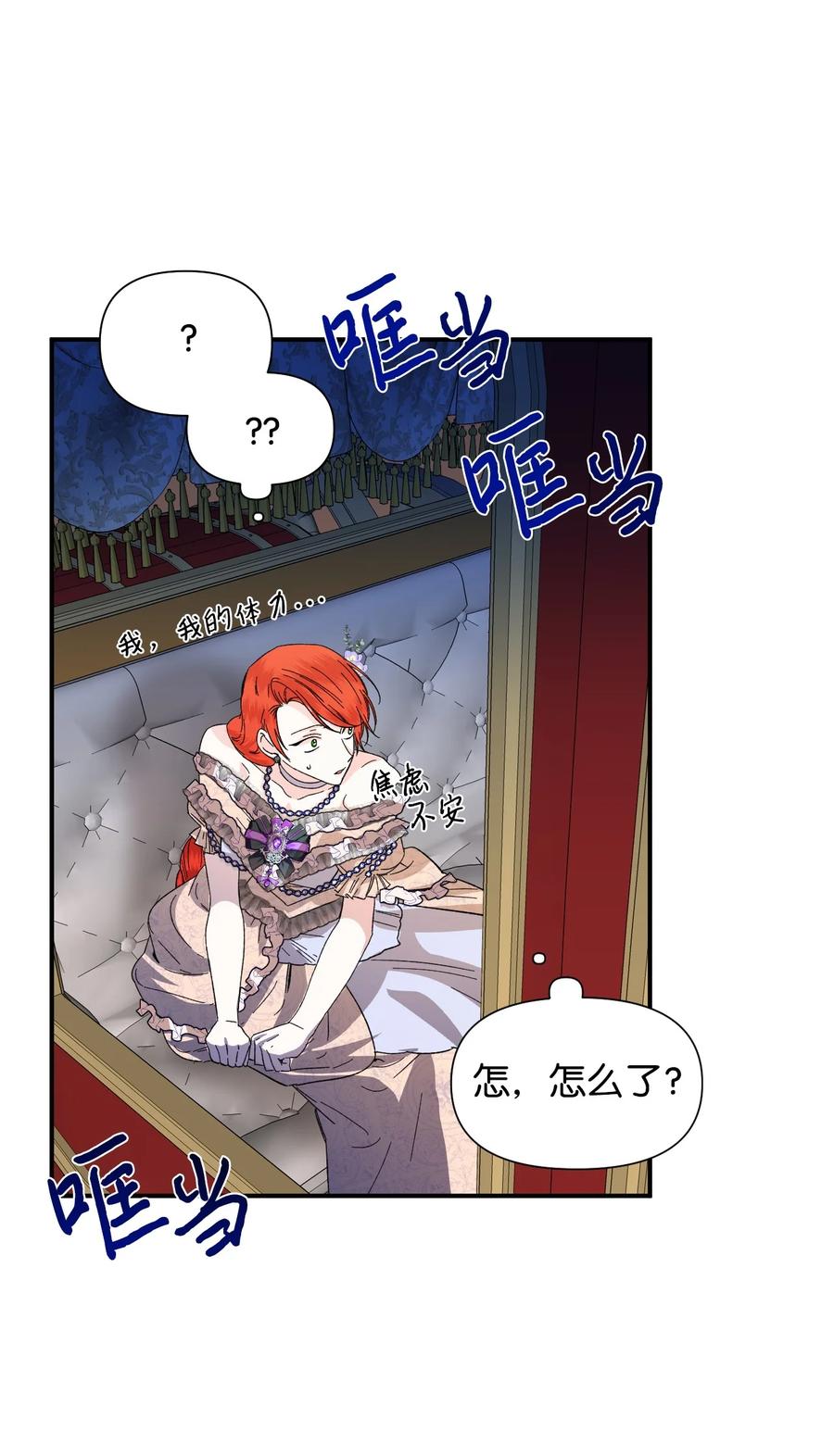 《绝症恶女的幸福结局》60 遭遇绑架 第6页