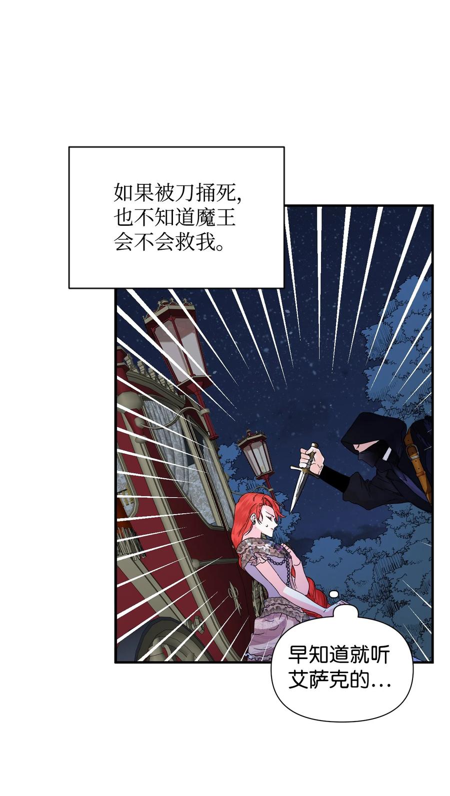 《绝症恶女的幸福结局》60 遭遇绑架 第50页