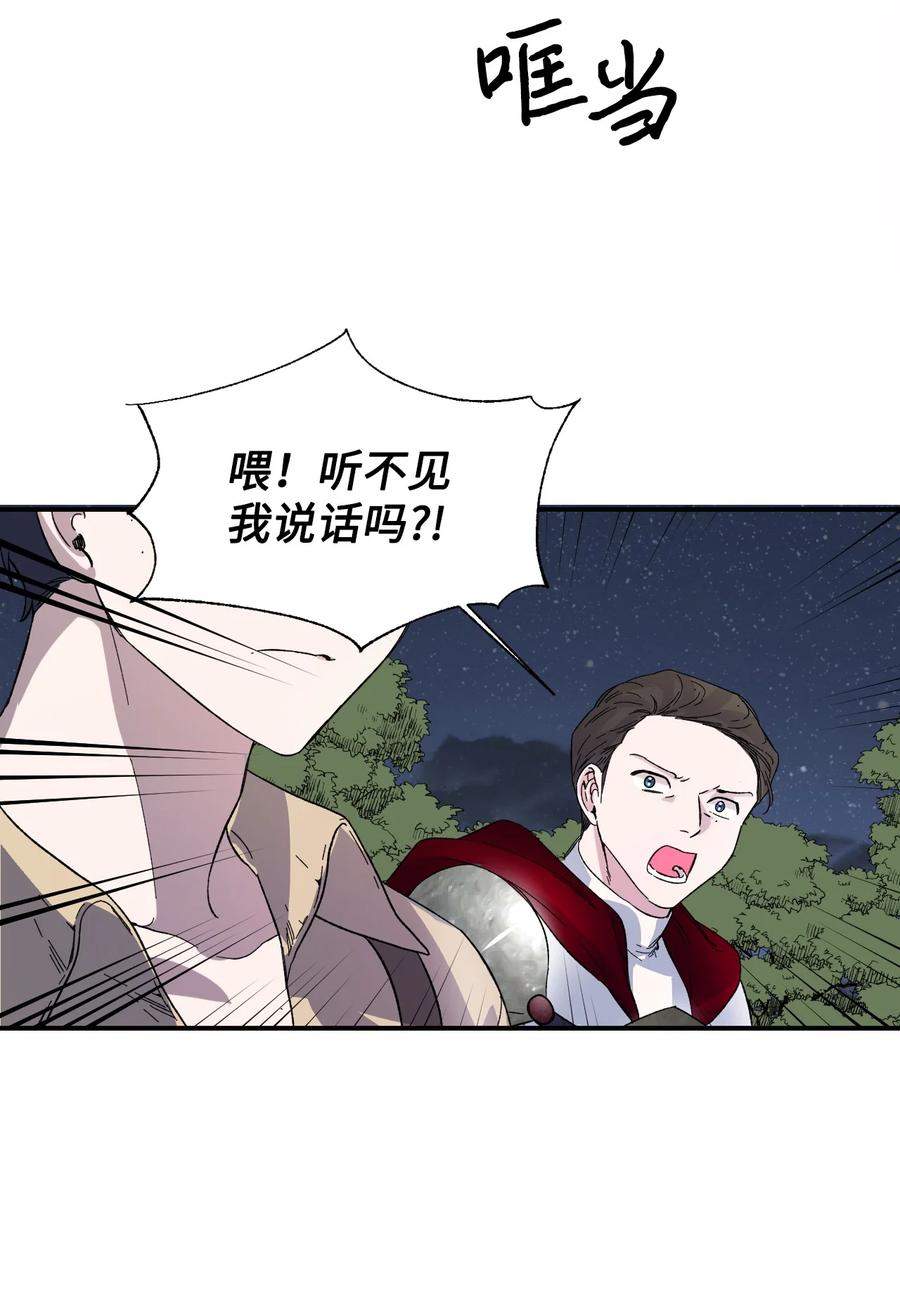 《绝症恶女的幸福结局》60 遭遇绑架 第11页