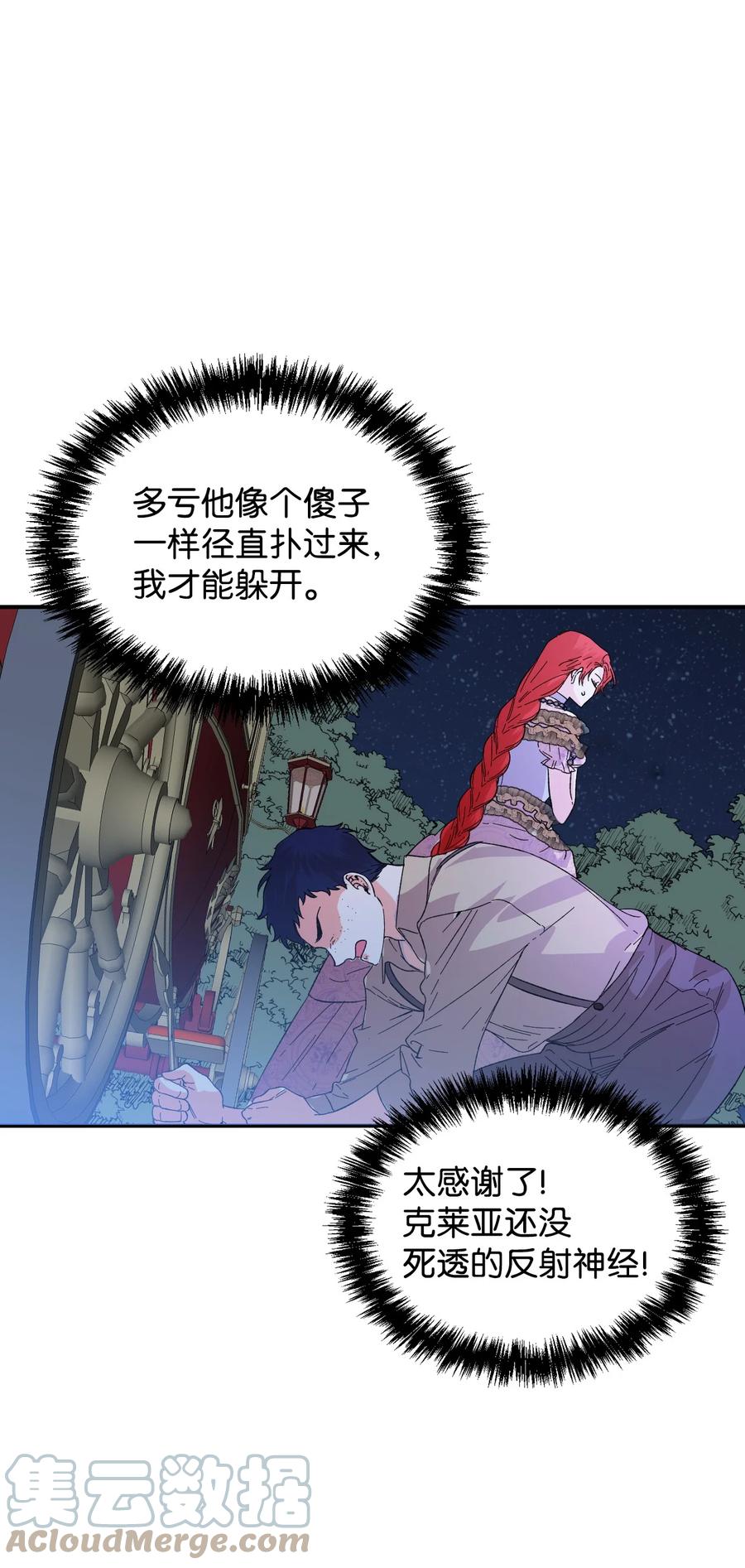 《绝症恶女的幸福结局》60 遭遇绑架 第46页