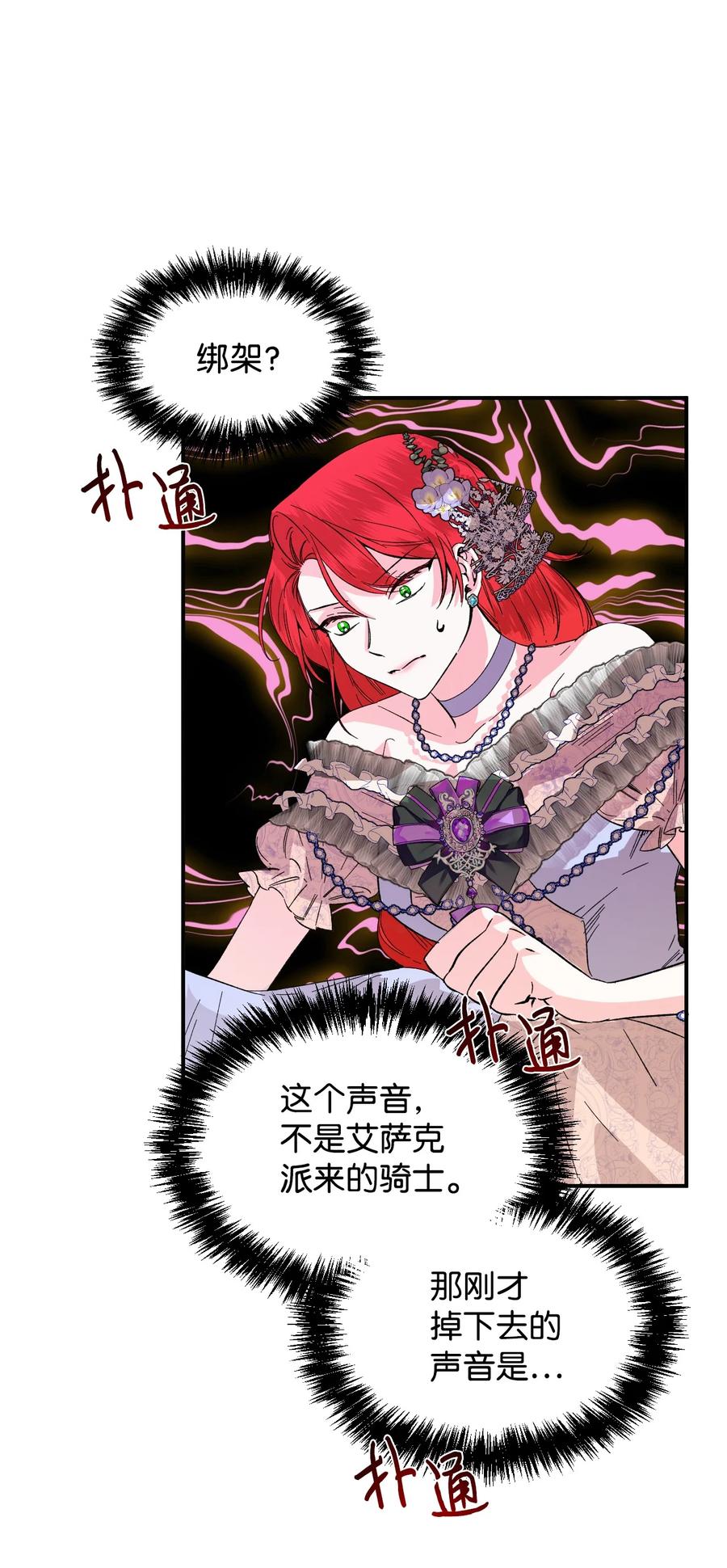 《绝症恶女的幸福结局》60 遭遇绑架 第18页