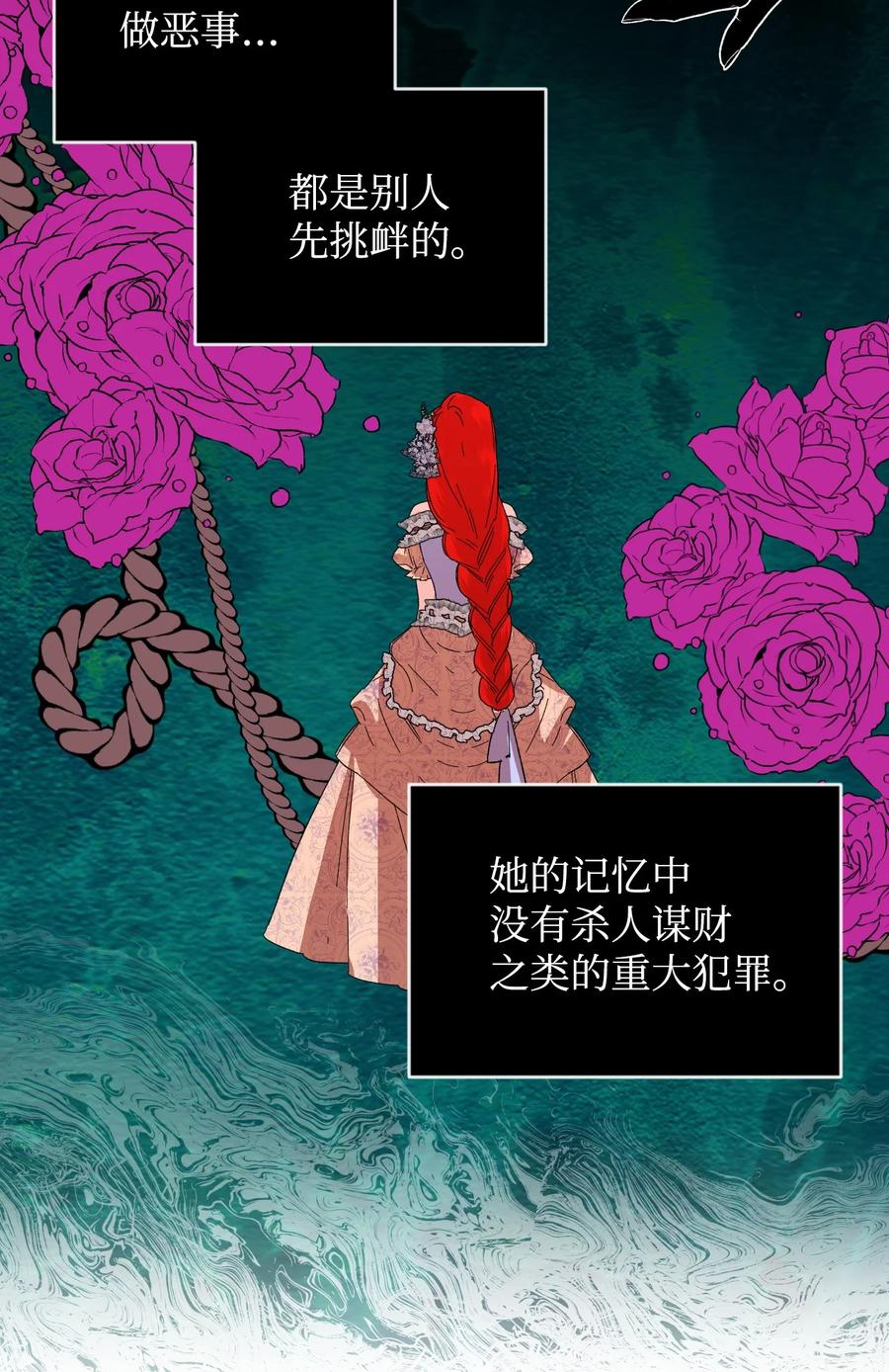 《绝症恶女的幸福结局》60 遭遇绑架 第38页