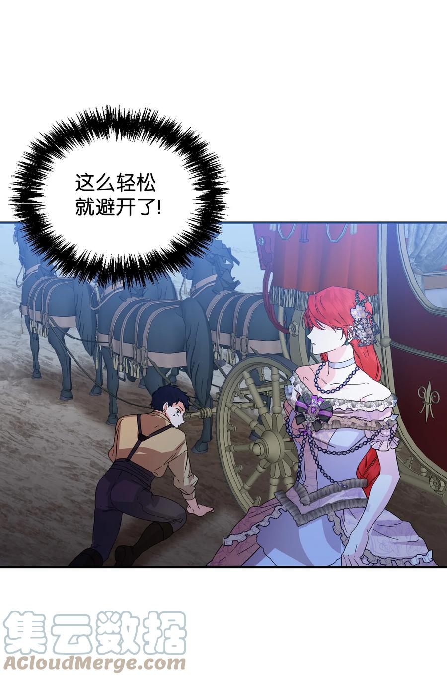 《绝症恶女的幸福结局》60 遭遇绑架 第43页