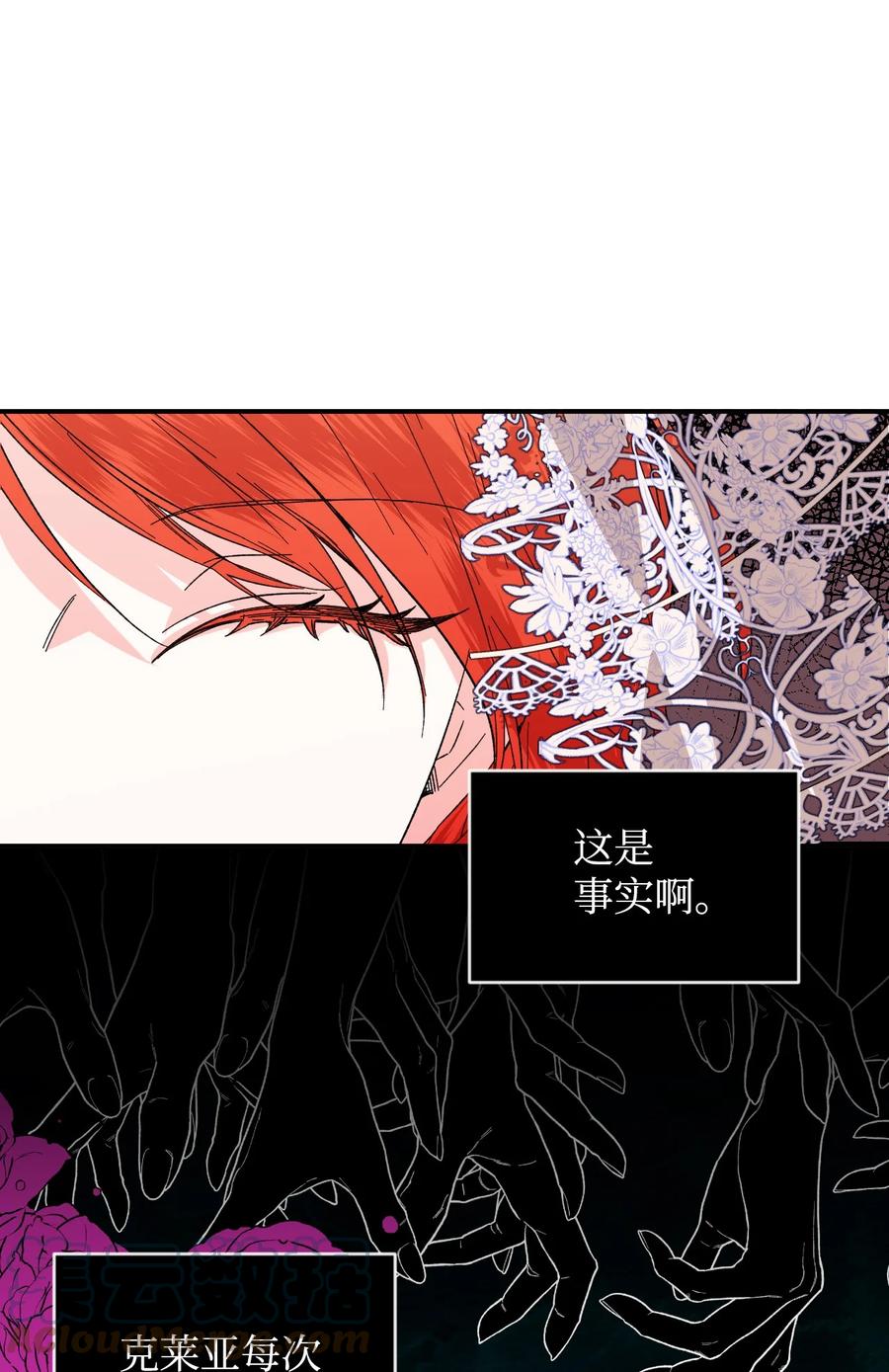 《绝症恶女的幸福结局》60 遭遇绑架 第37页