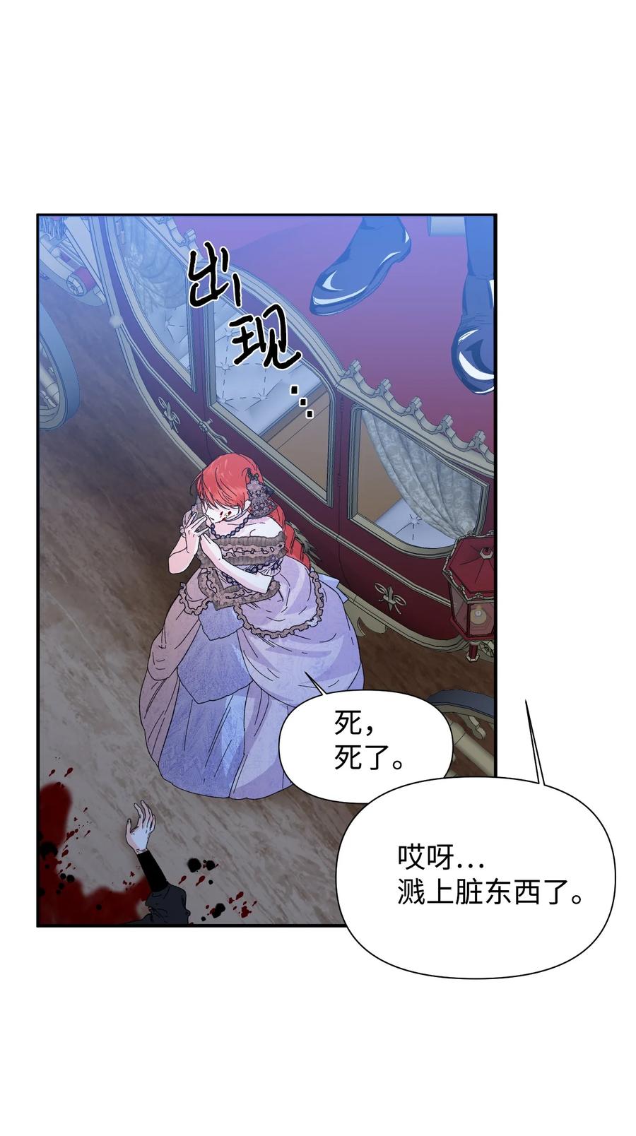 《绝症恶女的幸福结局》60 遭遇绑架 第56页